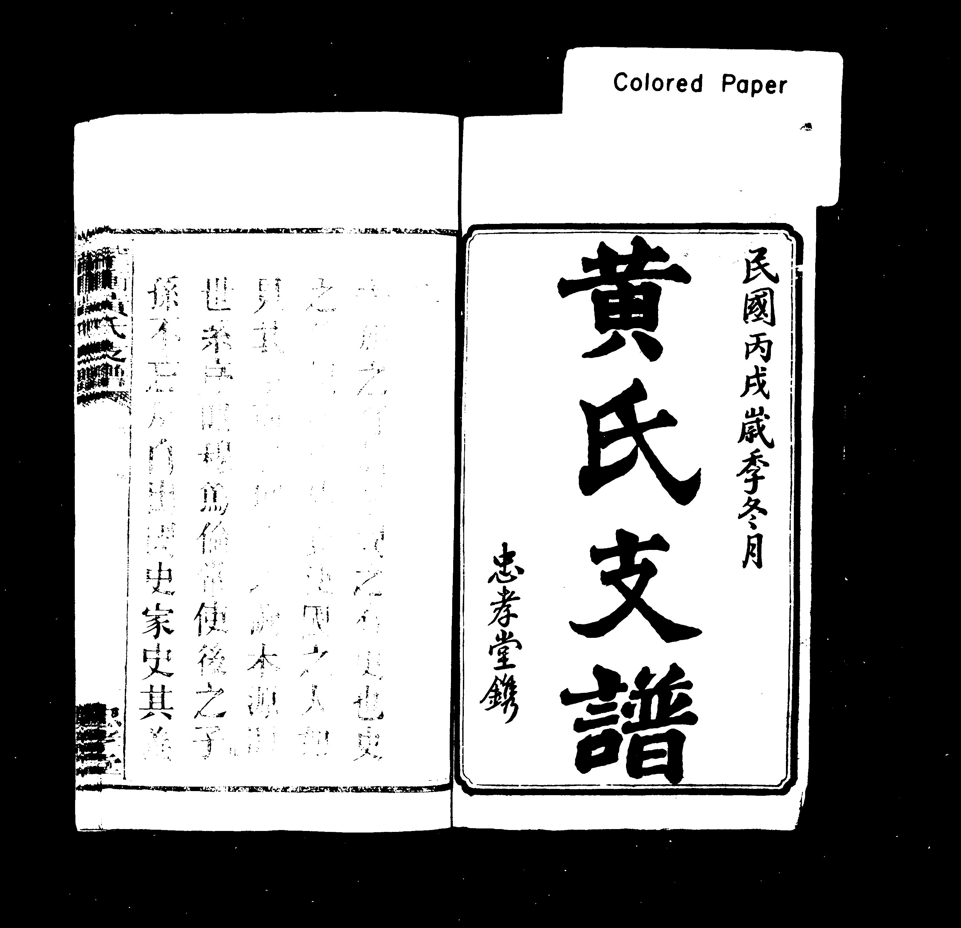 家谱第一张图片