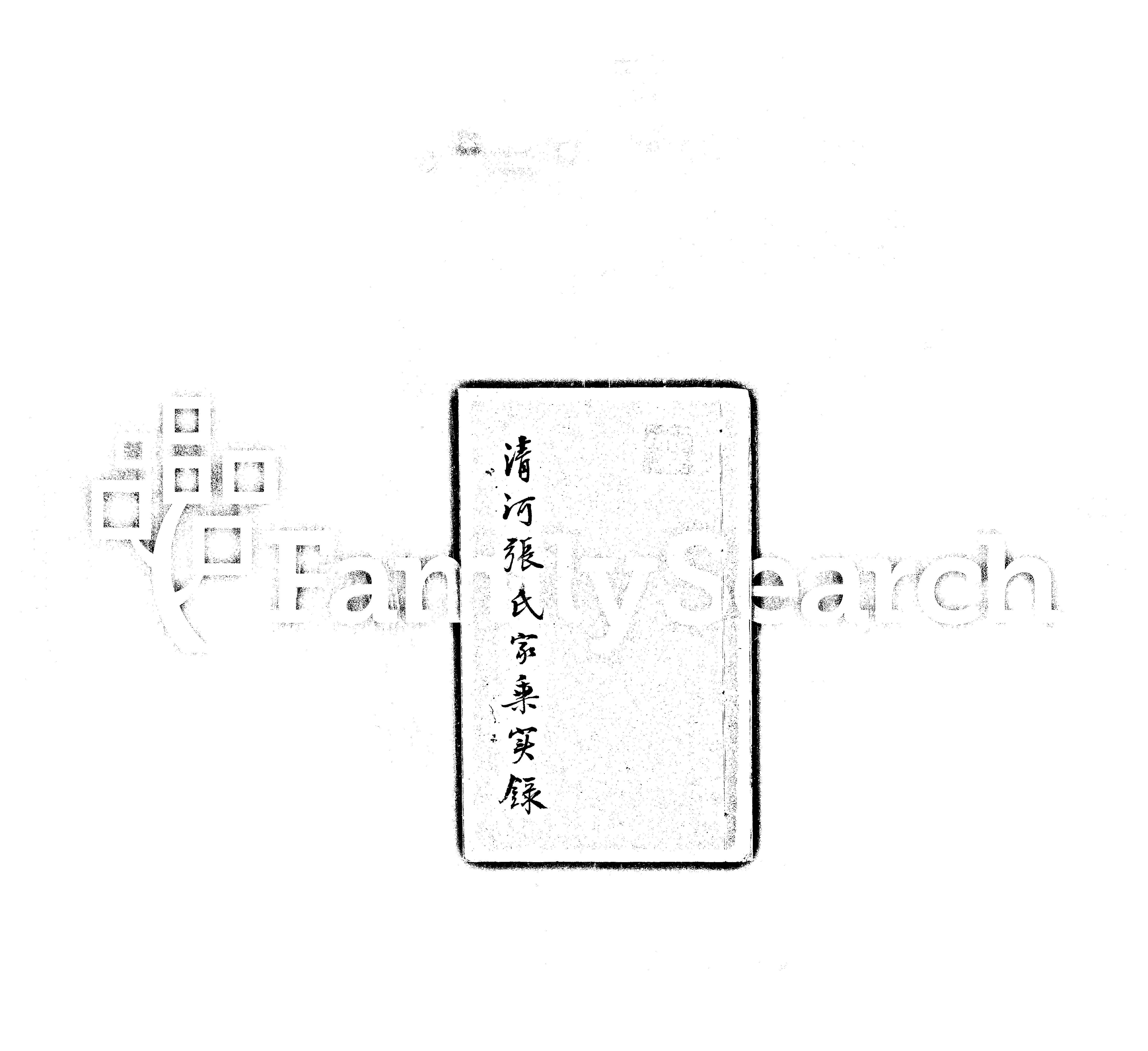 家谱第一张图片