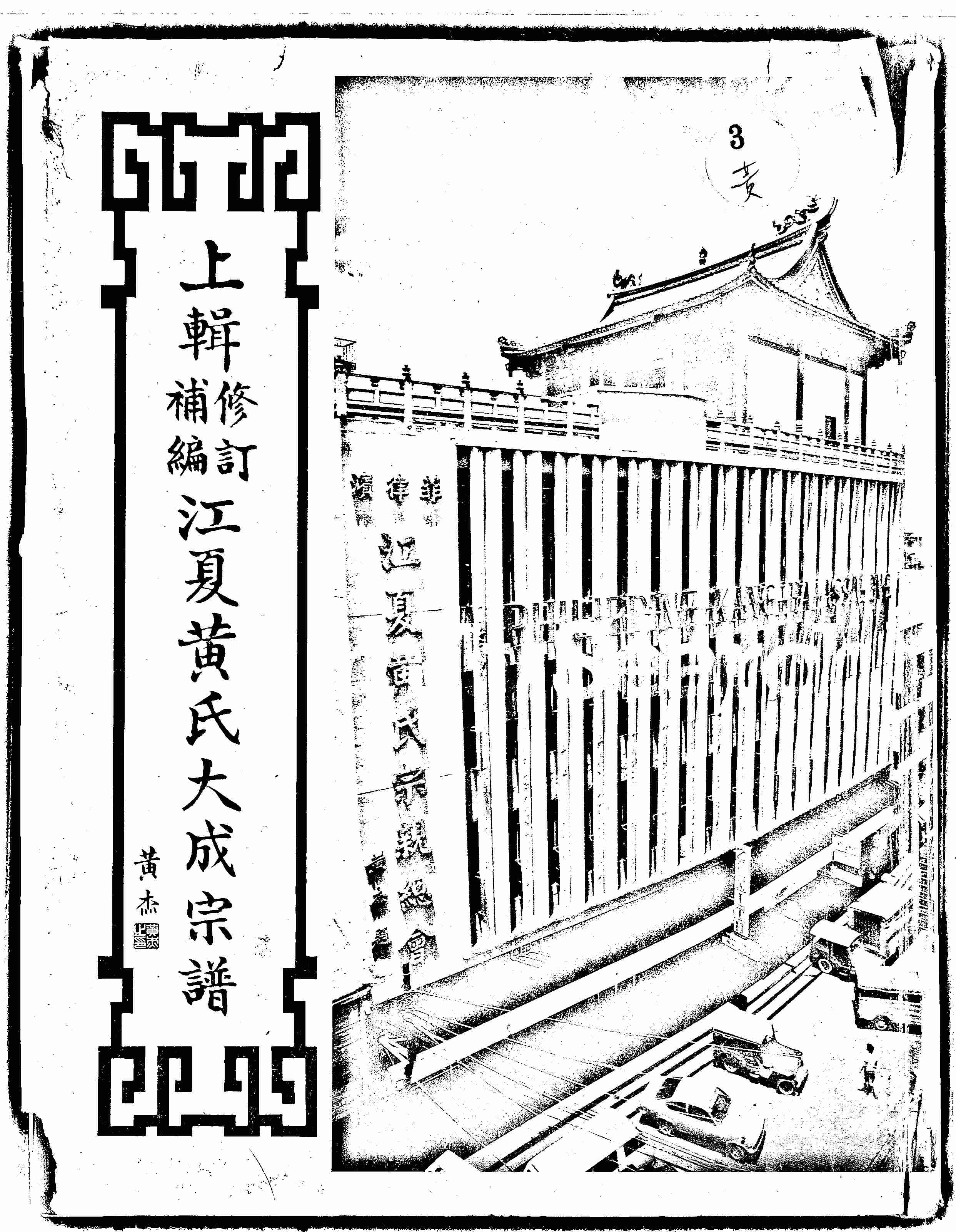 家谱第一张图片