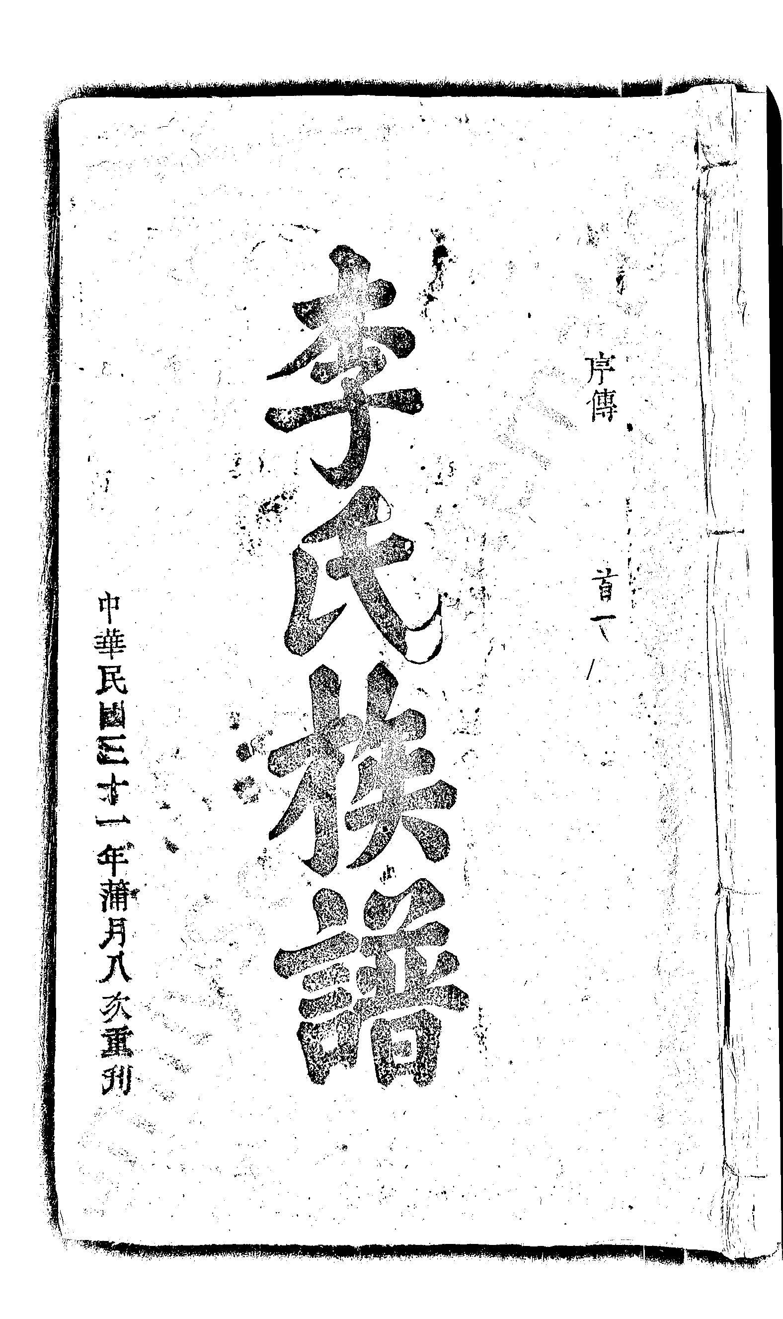 家谱第一张图片