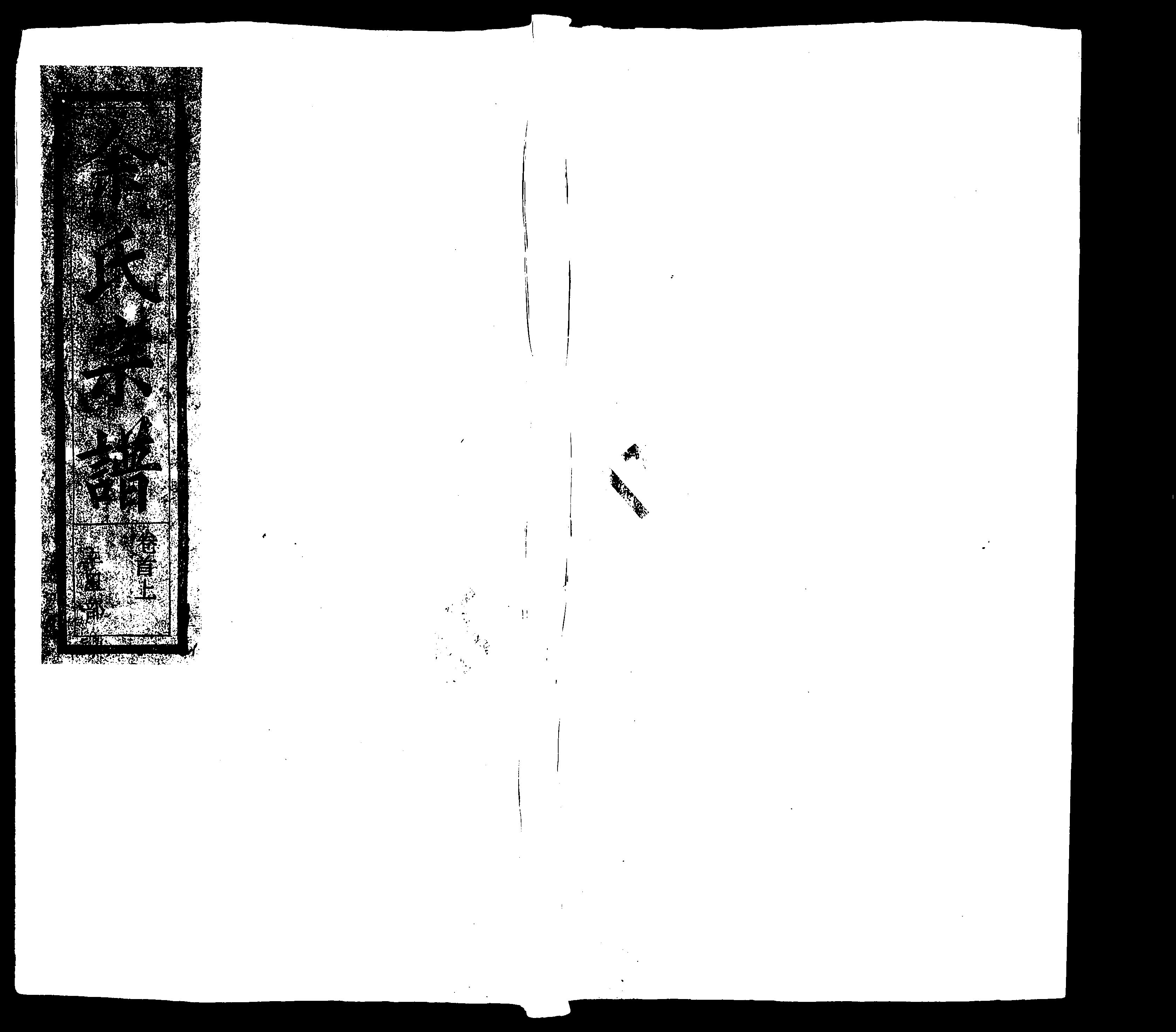 家谱第一张图片