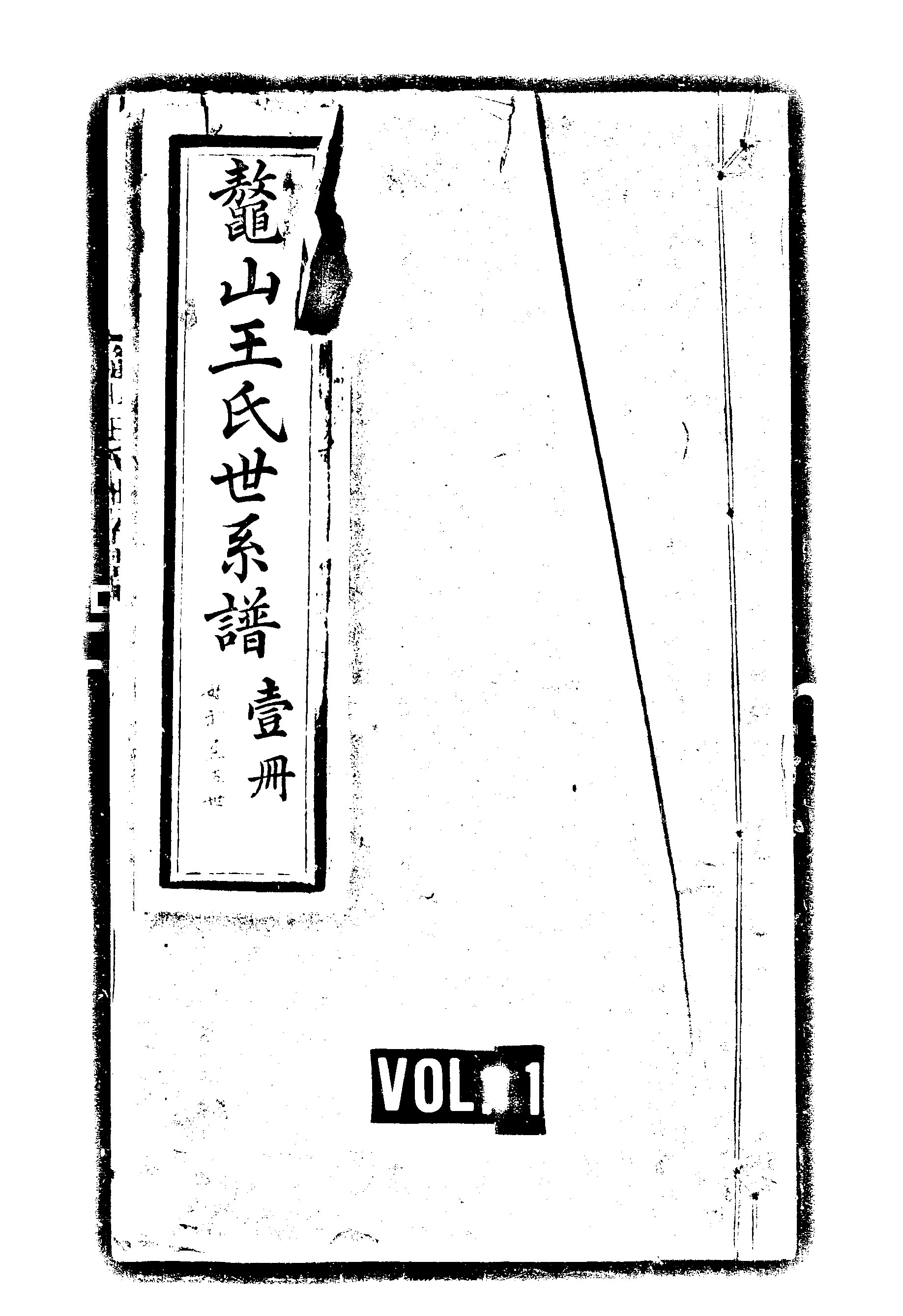 家谱第一张图片