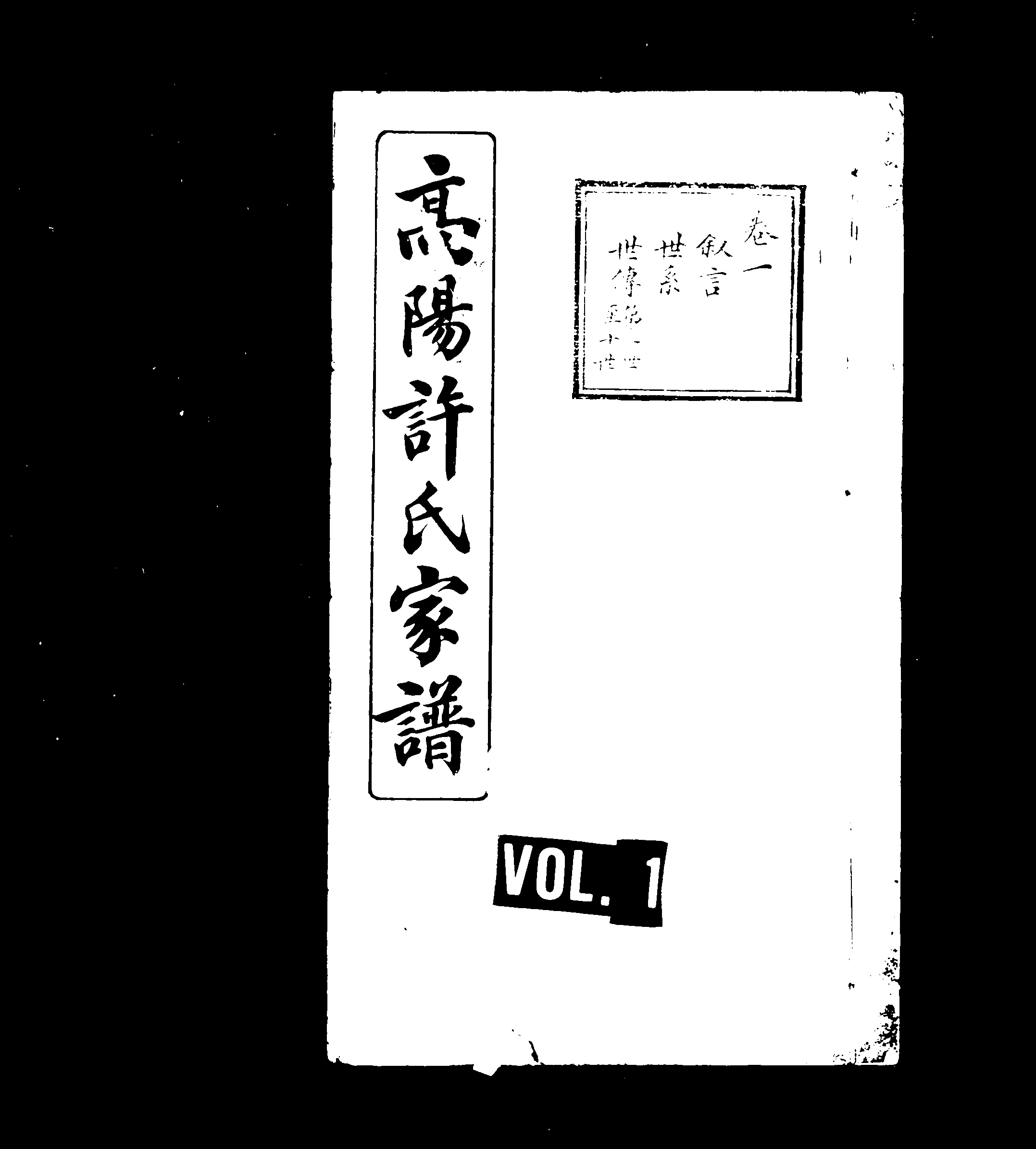 家谱第一张图片