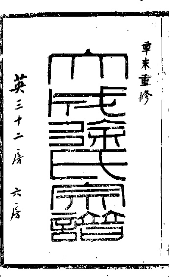 家谱第一张图片