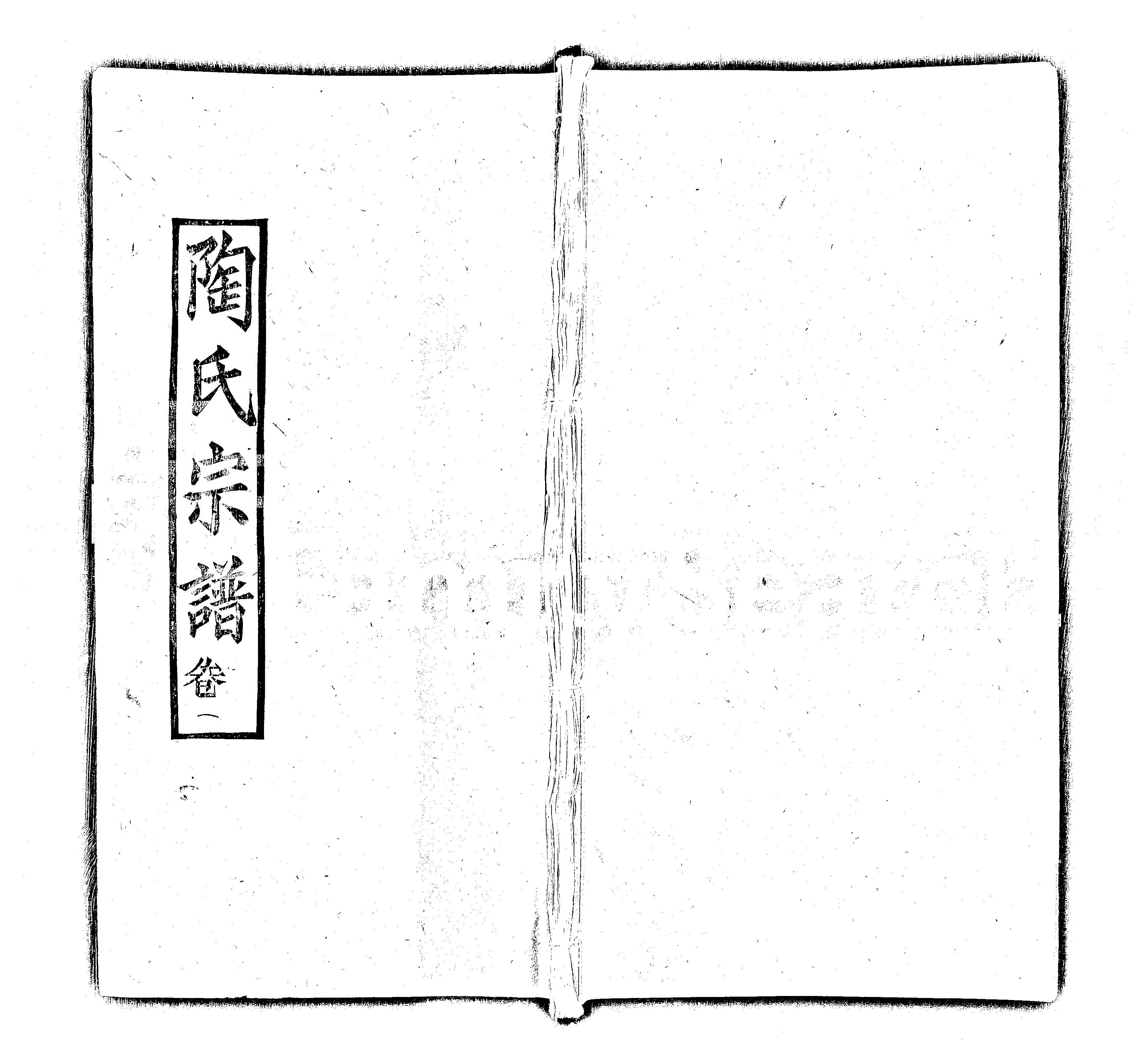 家谱第一张图片