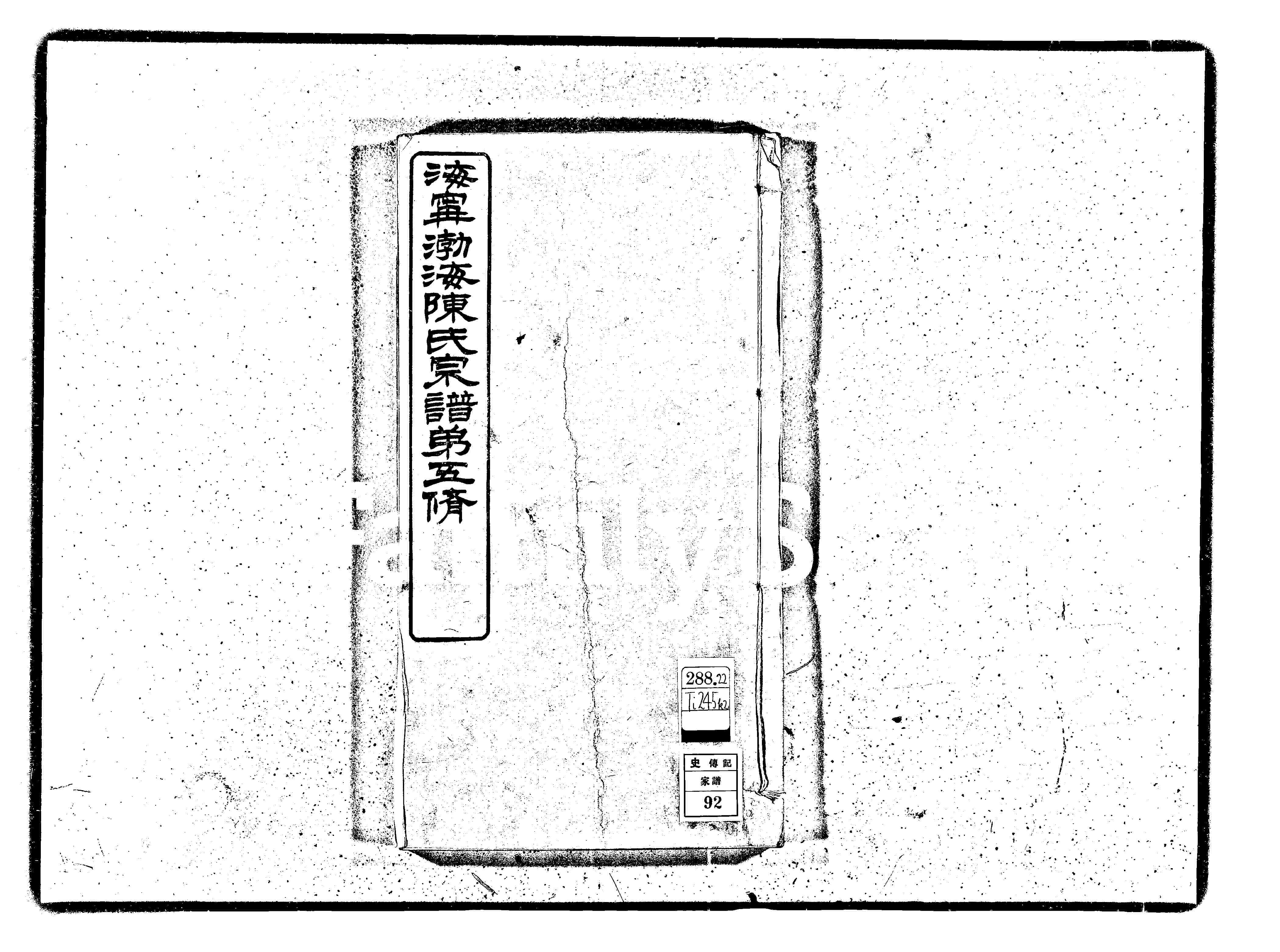 家谱第一张图片