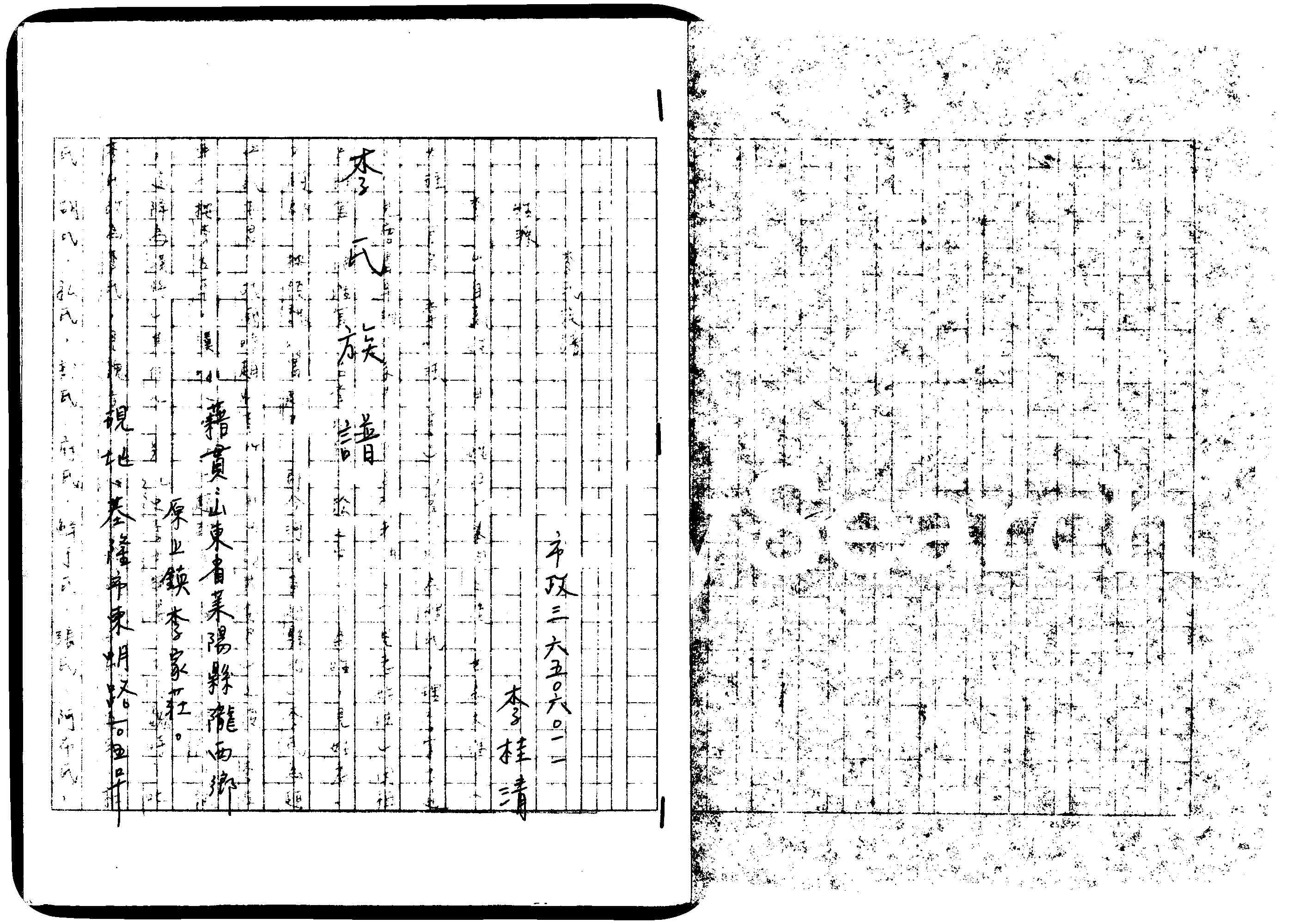 家谱第一张图片