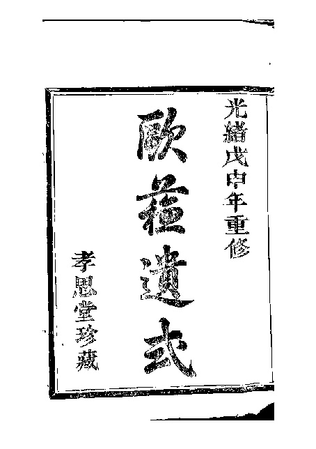 家谱第一张图片