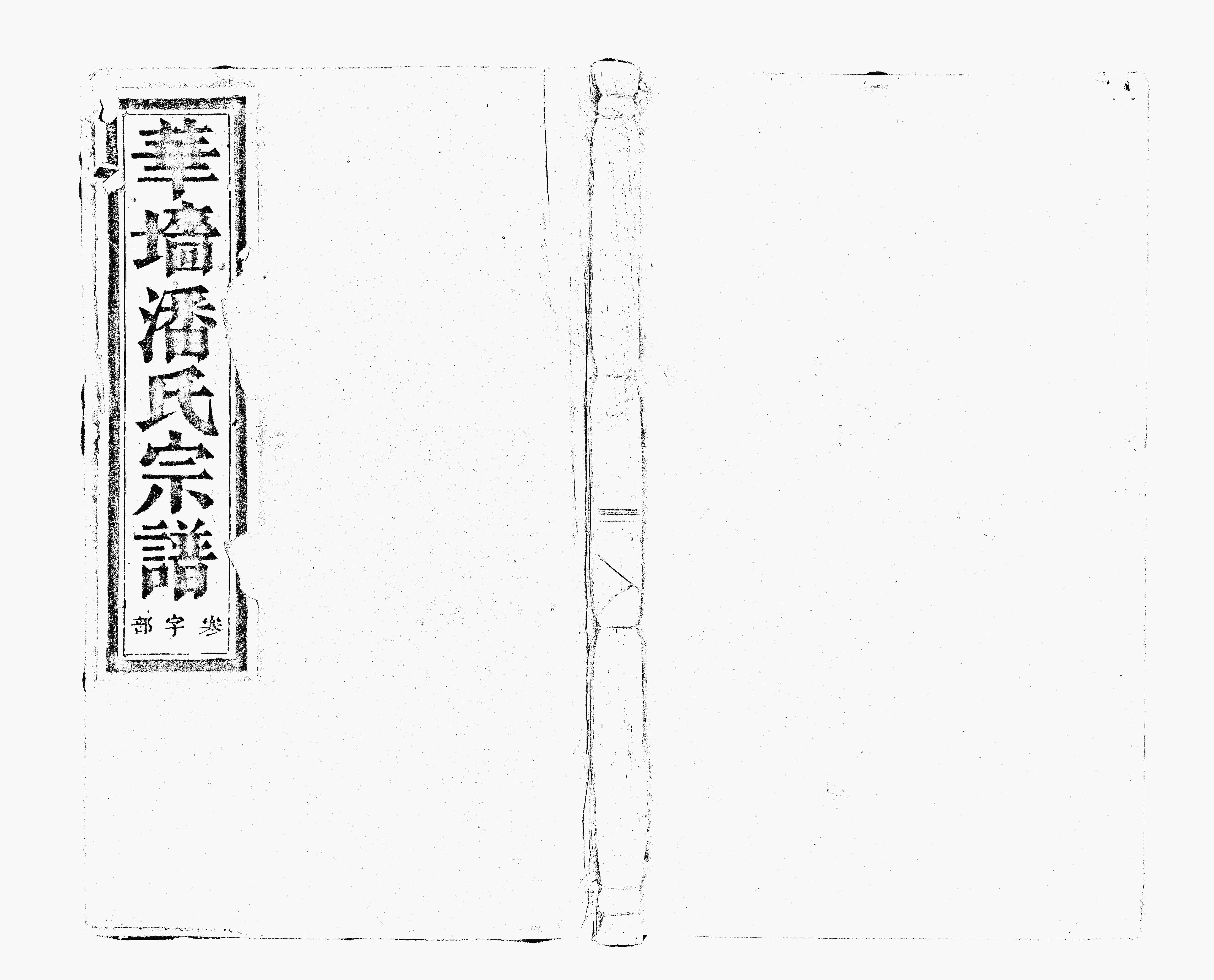 家谱第一张图片