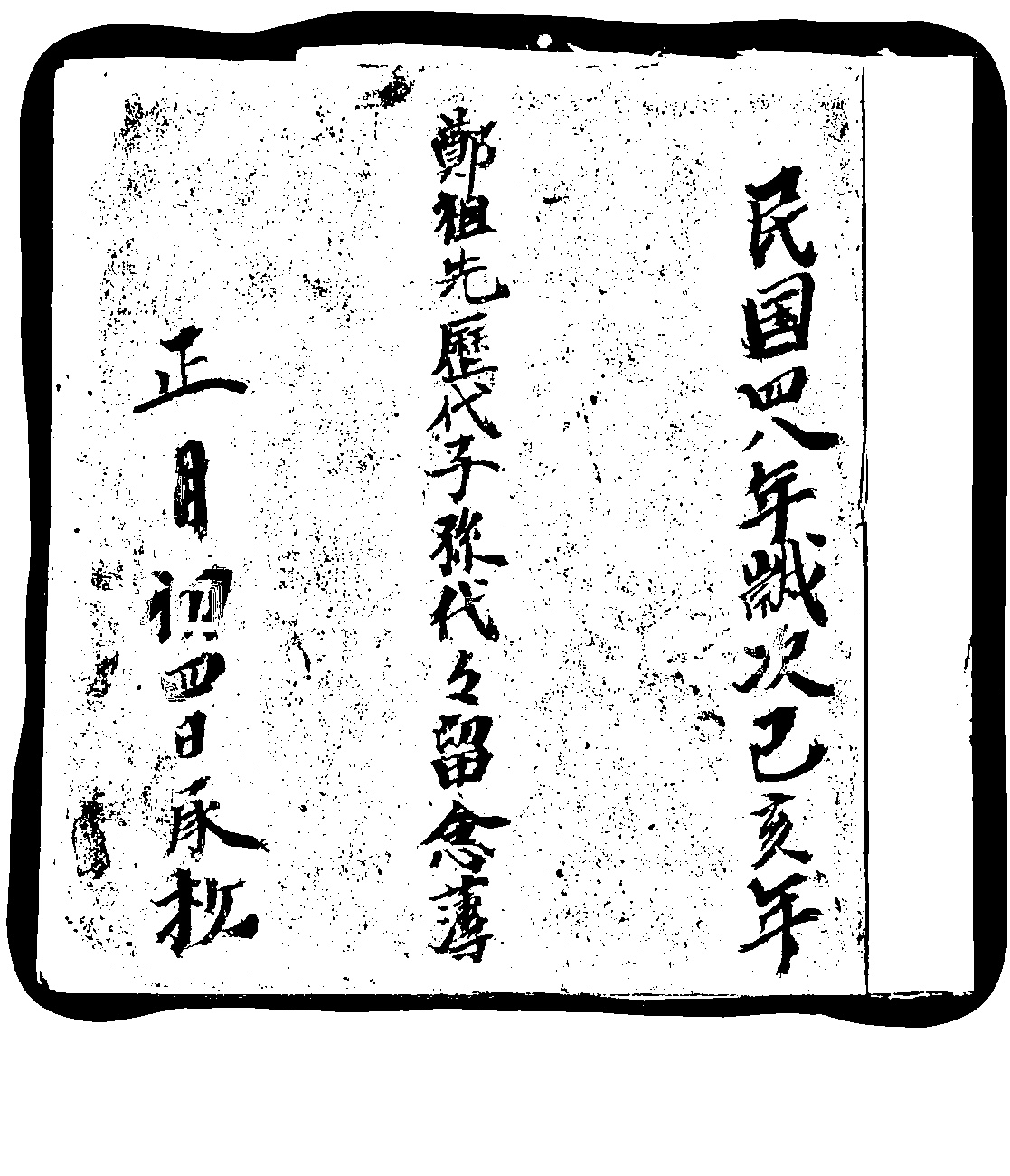 家谱第一张图片