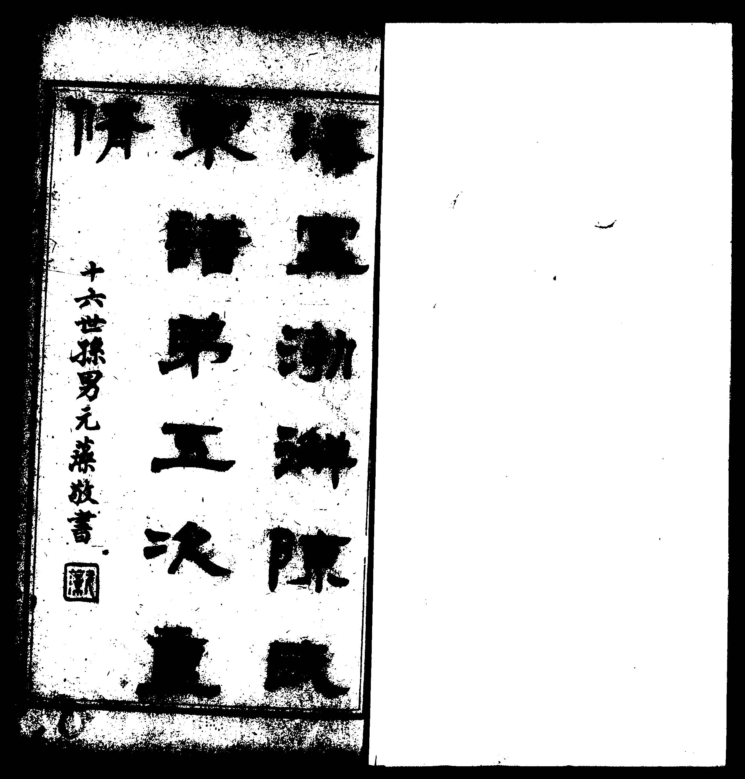 家谱第一张图片