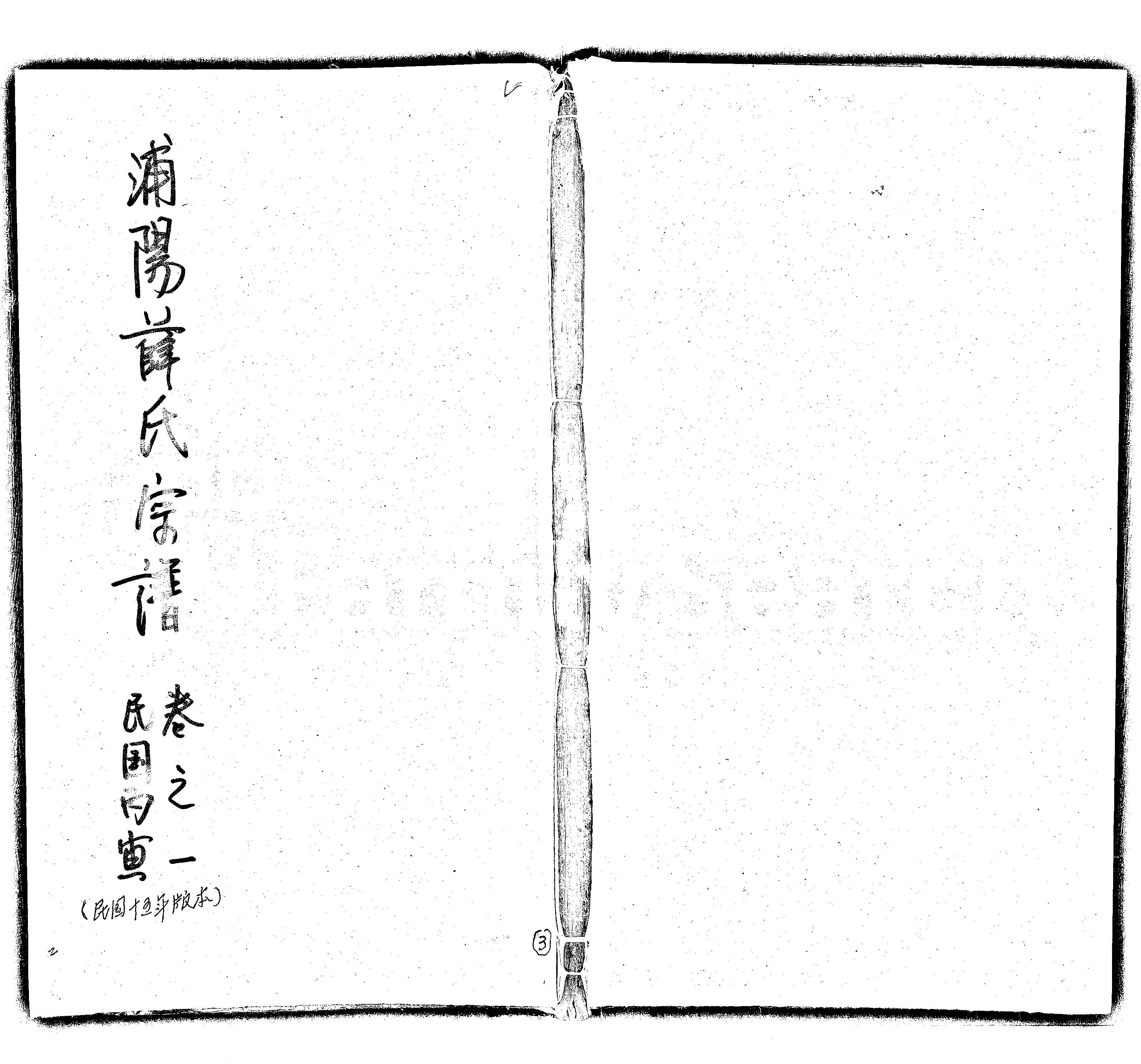 家谱第一张图片