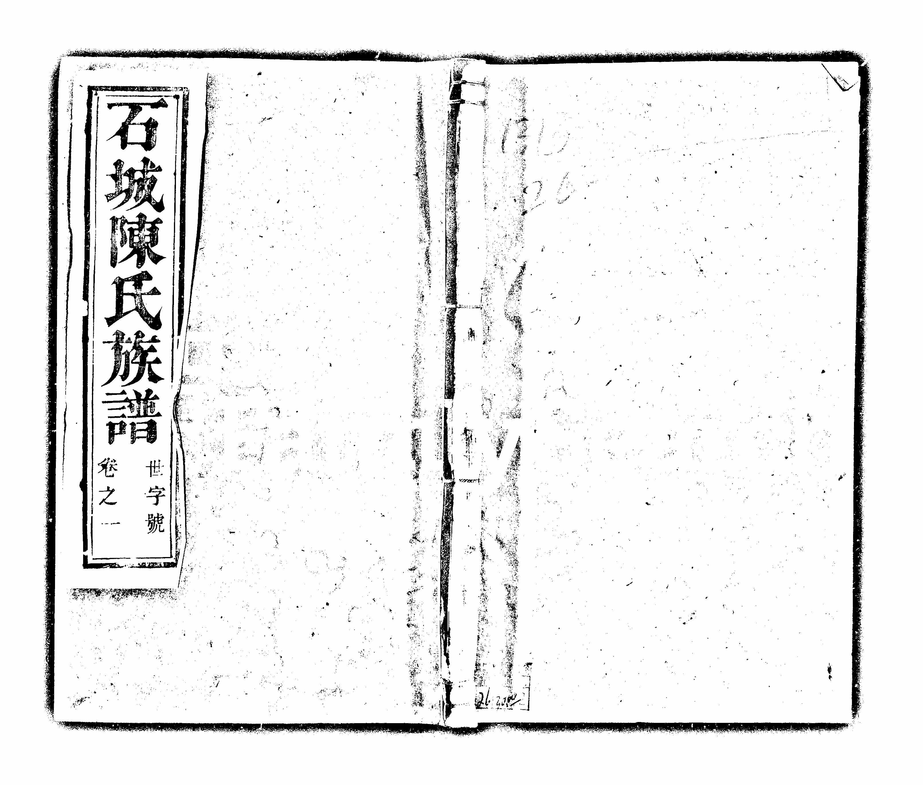 家谱第一张图片