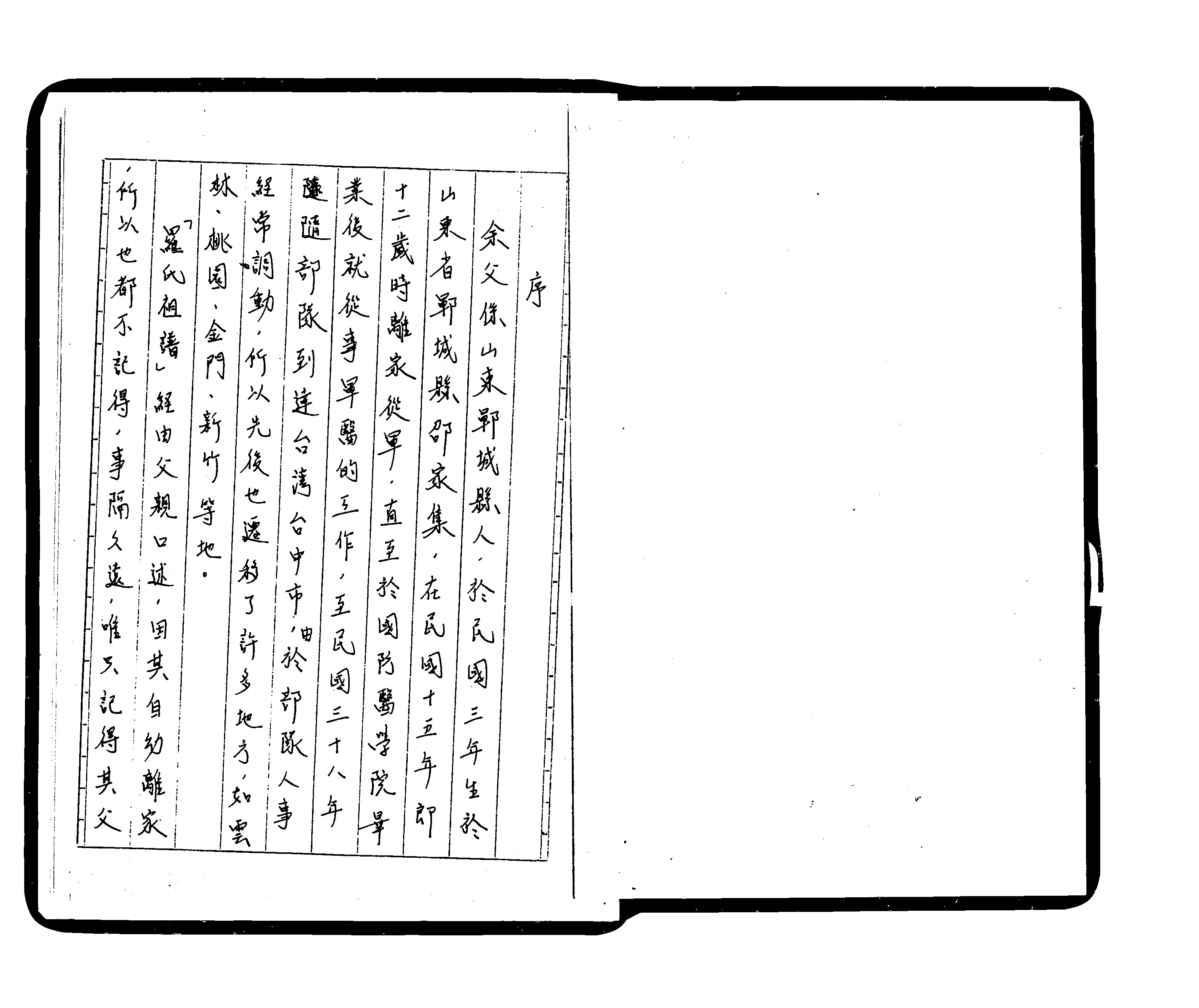 家谱第一张图片