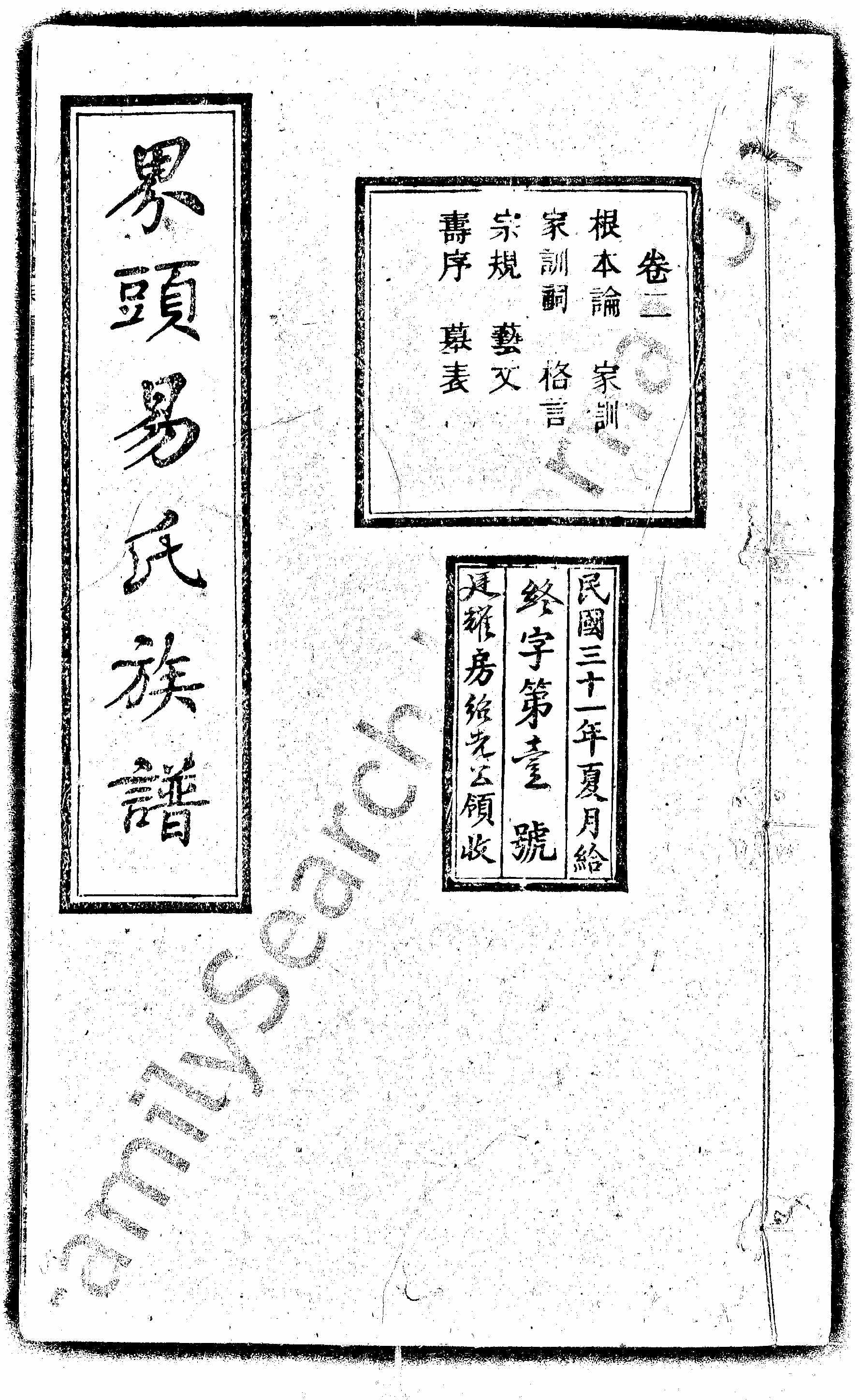 家谱第一张图片