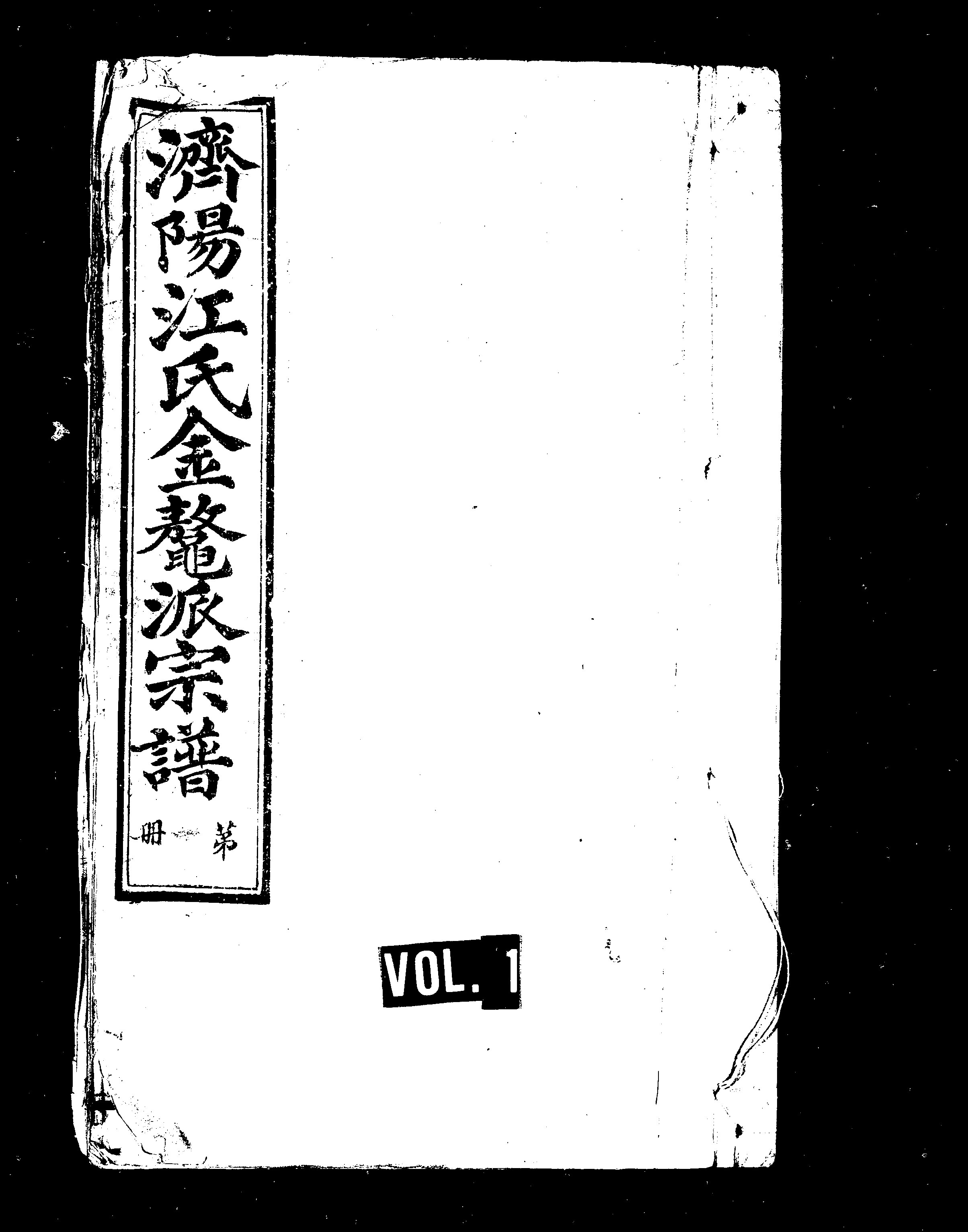 家谱第一张图片