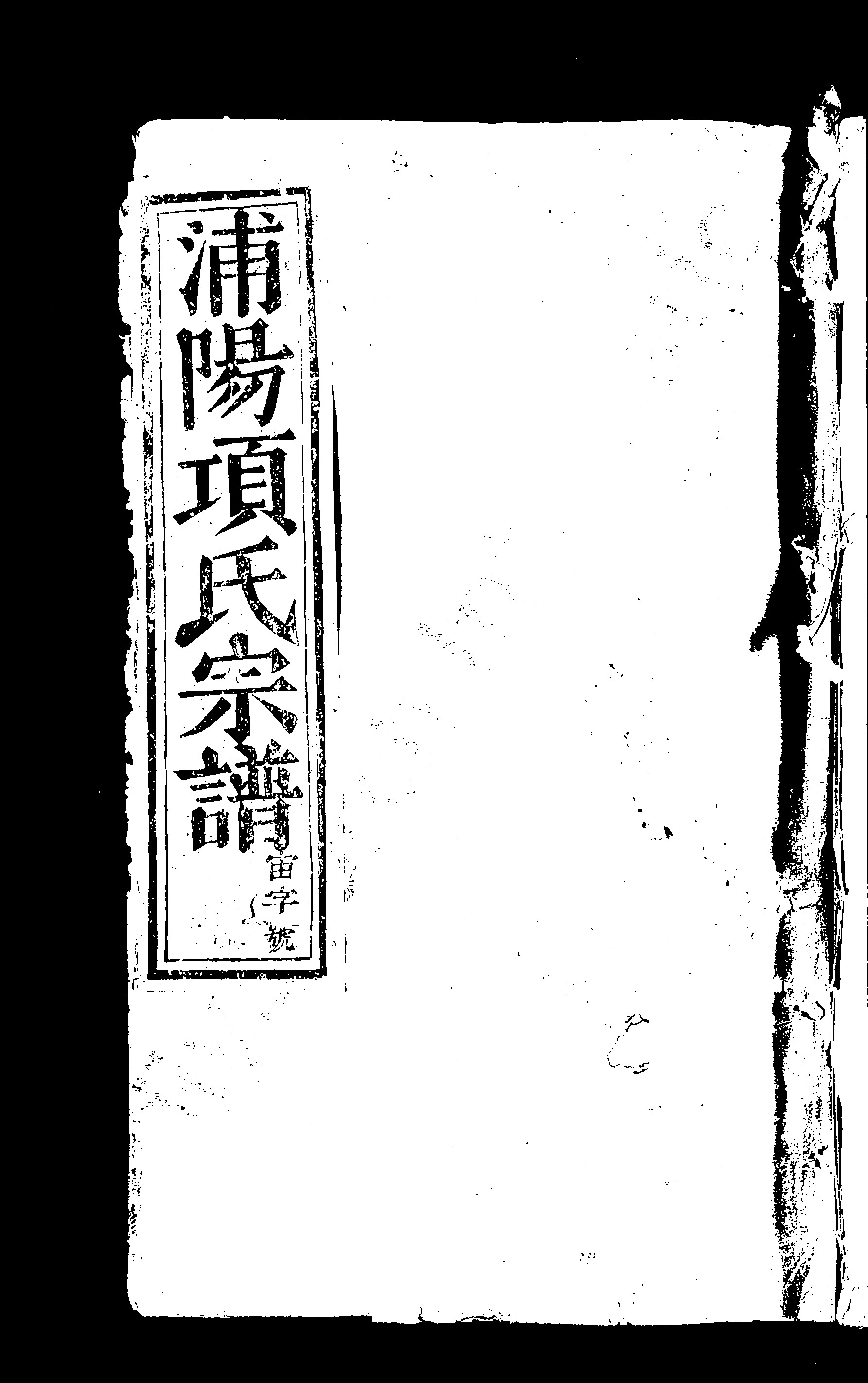 家谱第一张图片