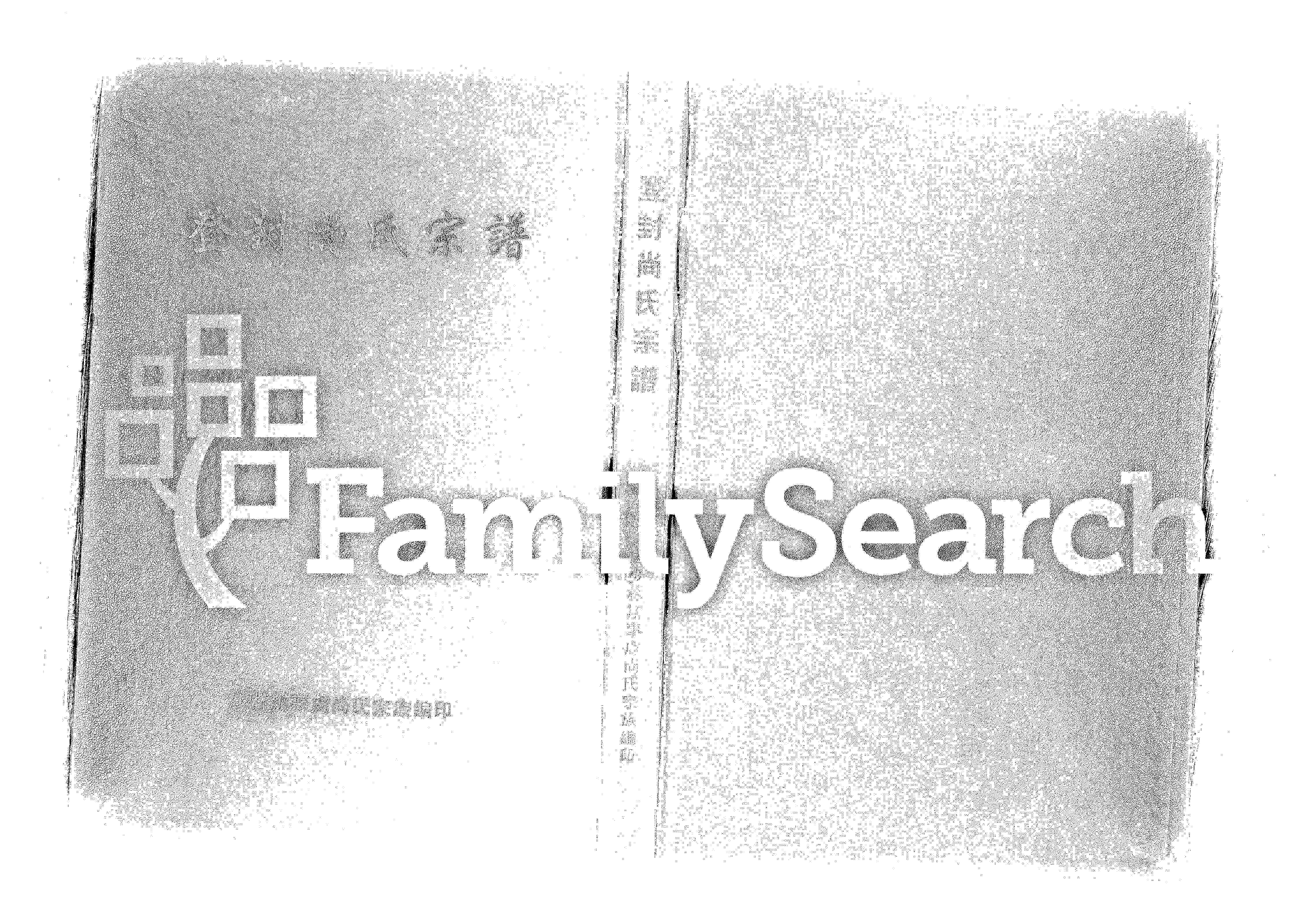 家谱第一张图片