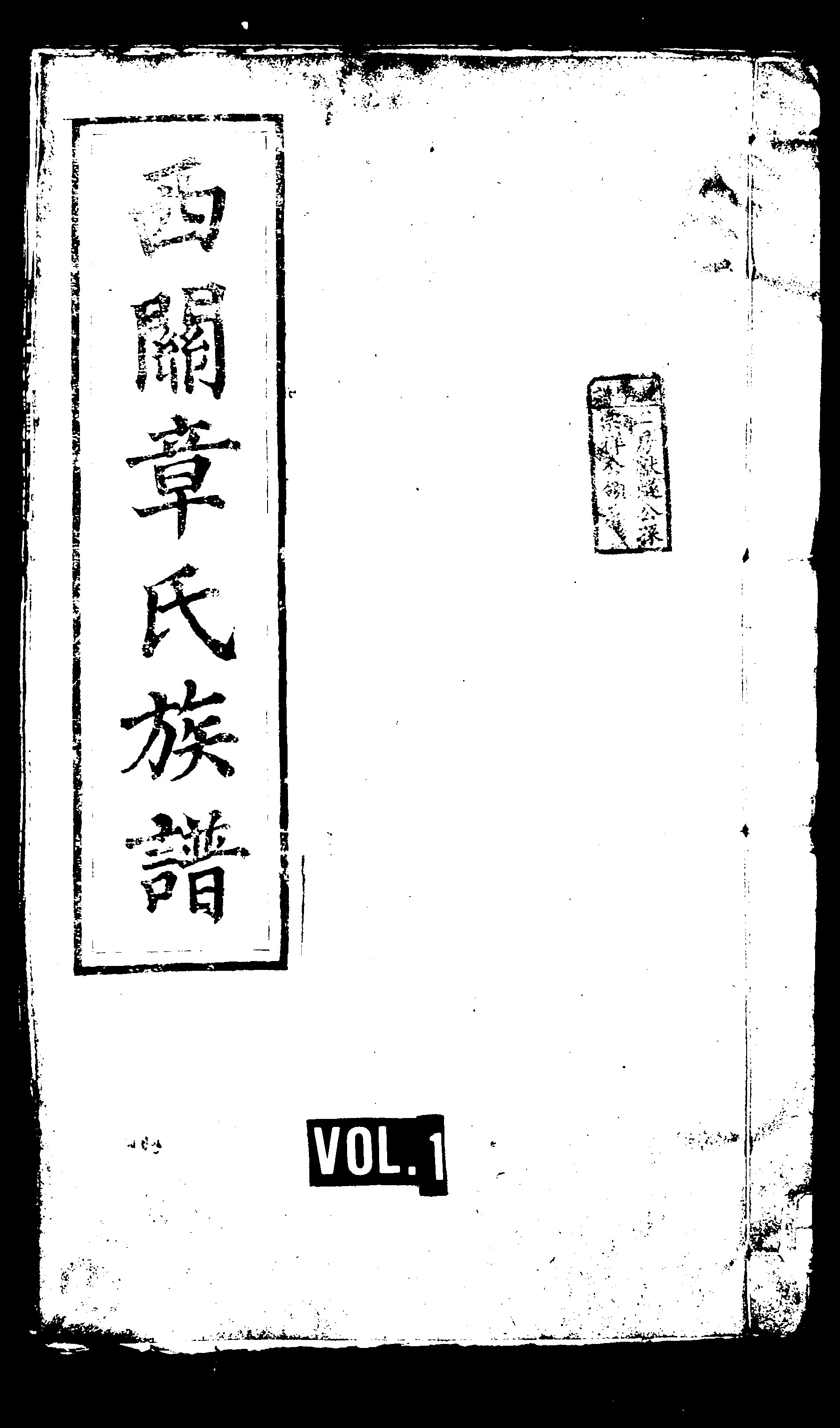 家谱第一张图片