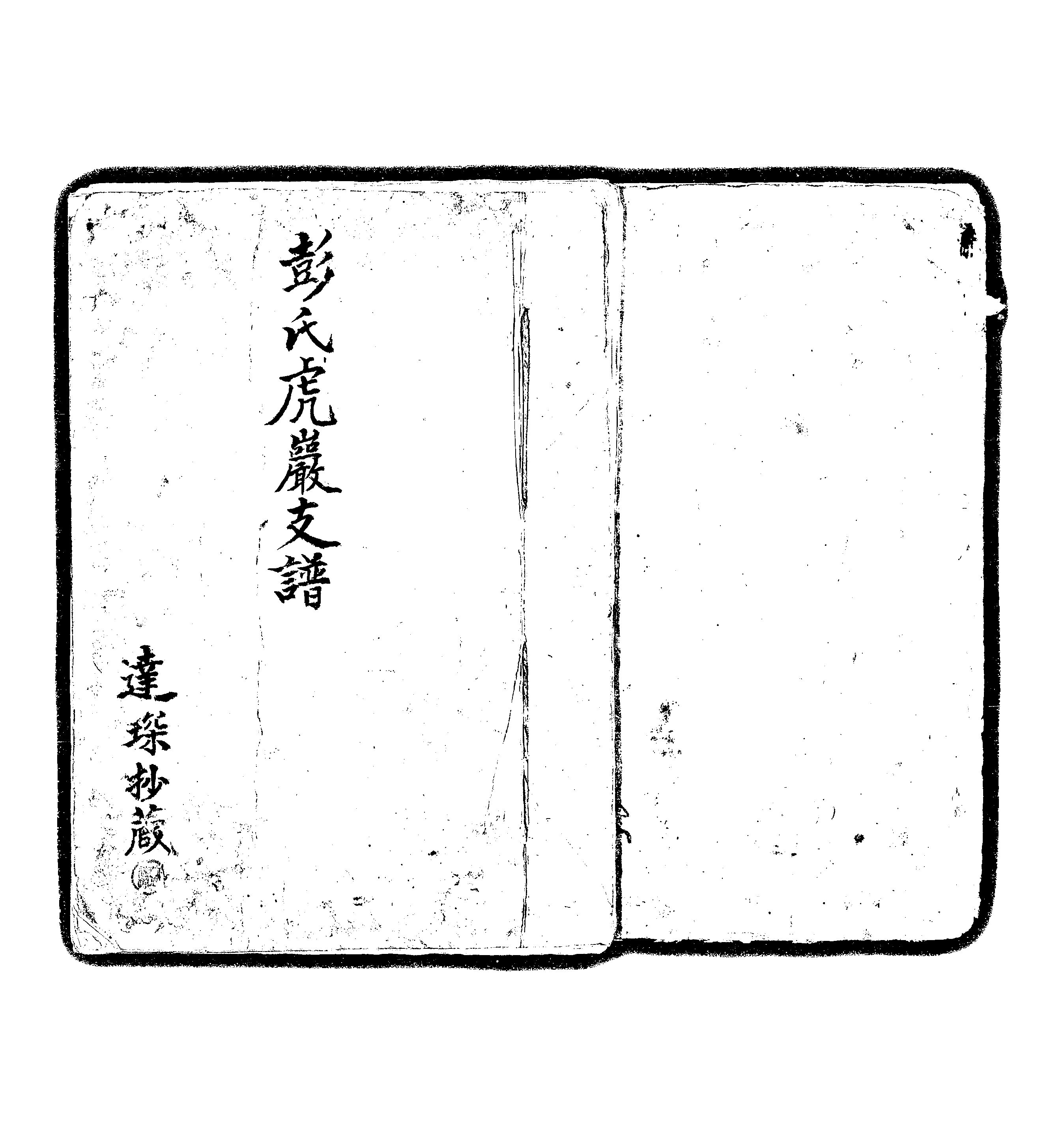 家谱第一张图片