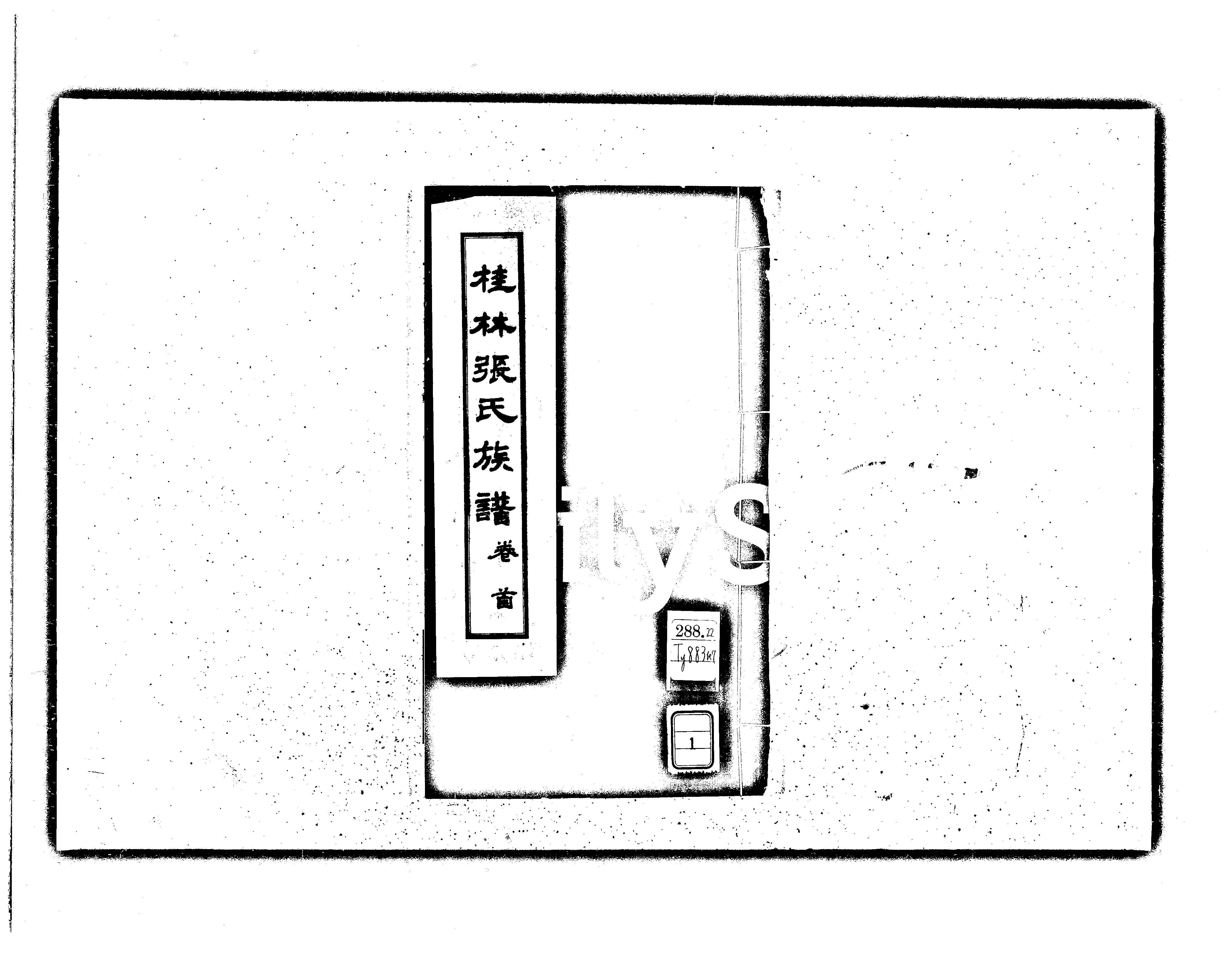 家谱第一张图片