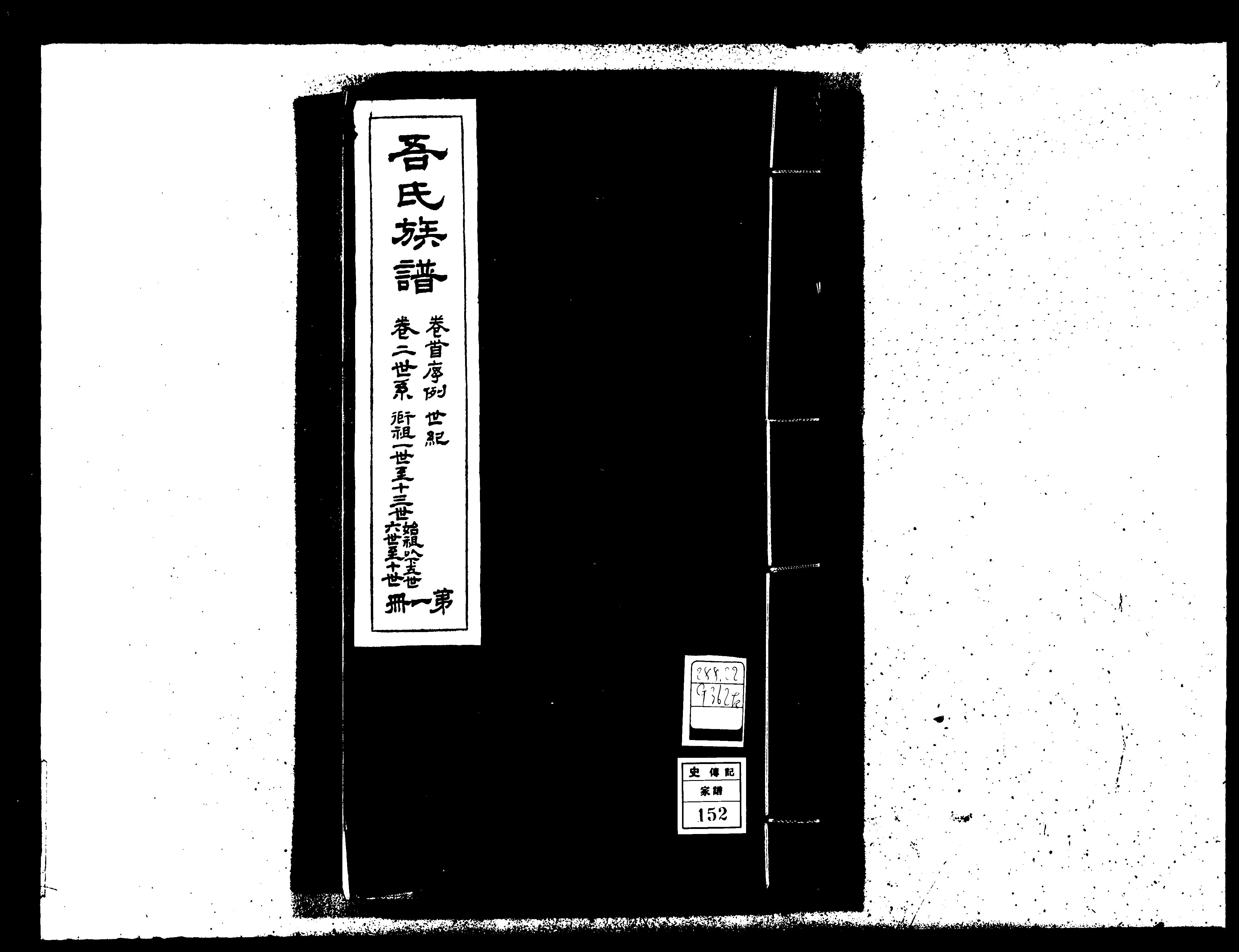 家谱第一张图片