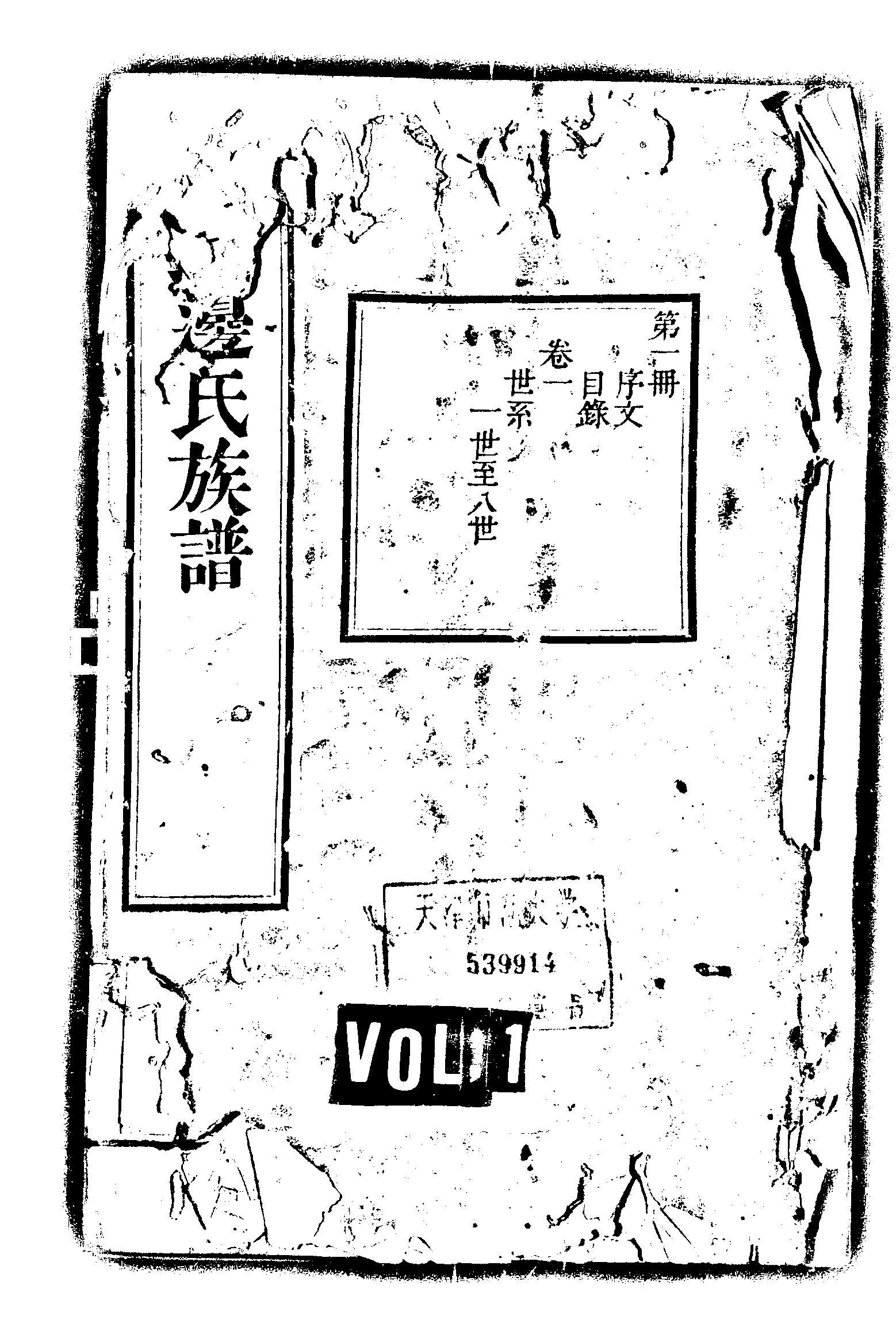 家谱第一张图片