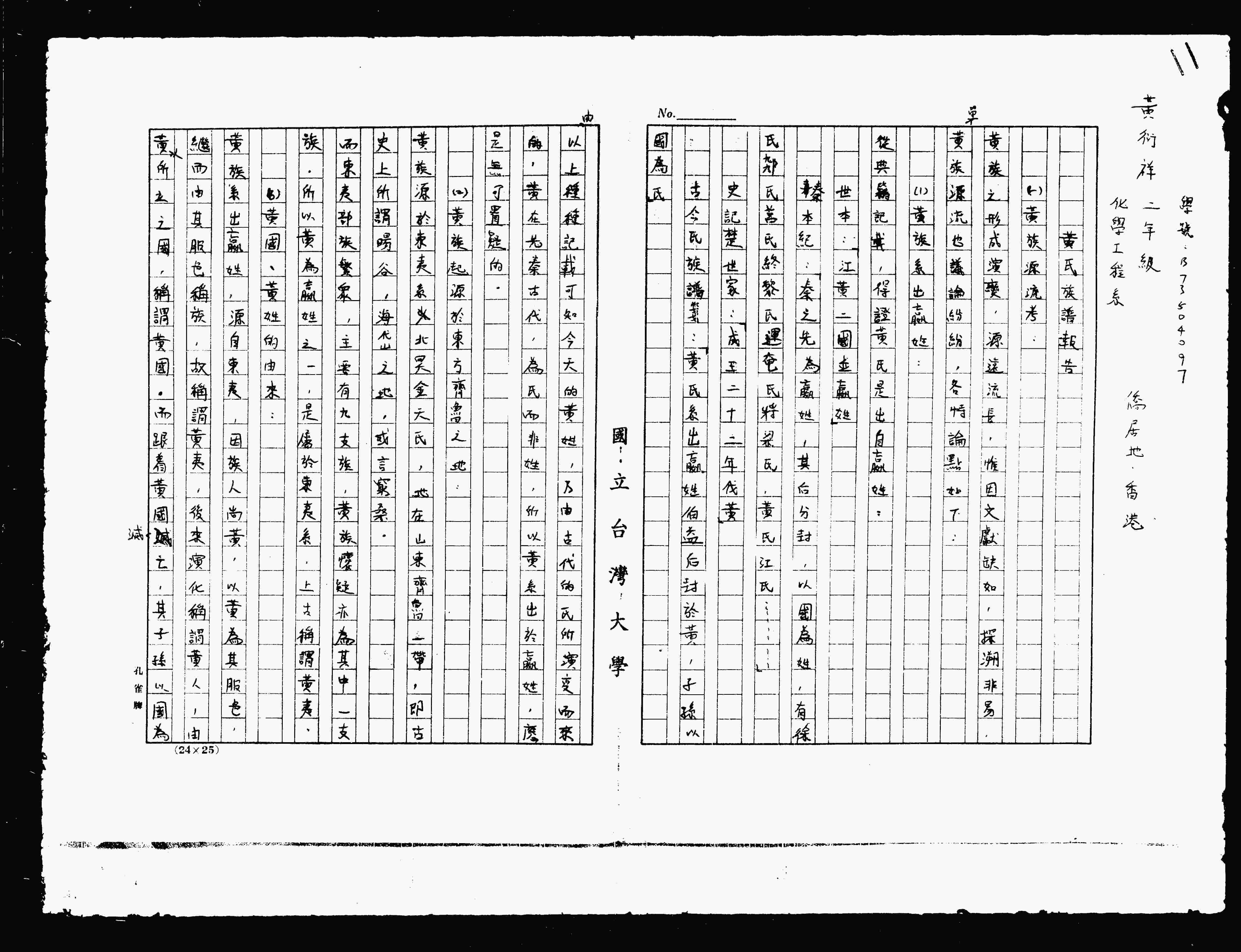 家谱第一张图片