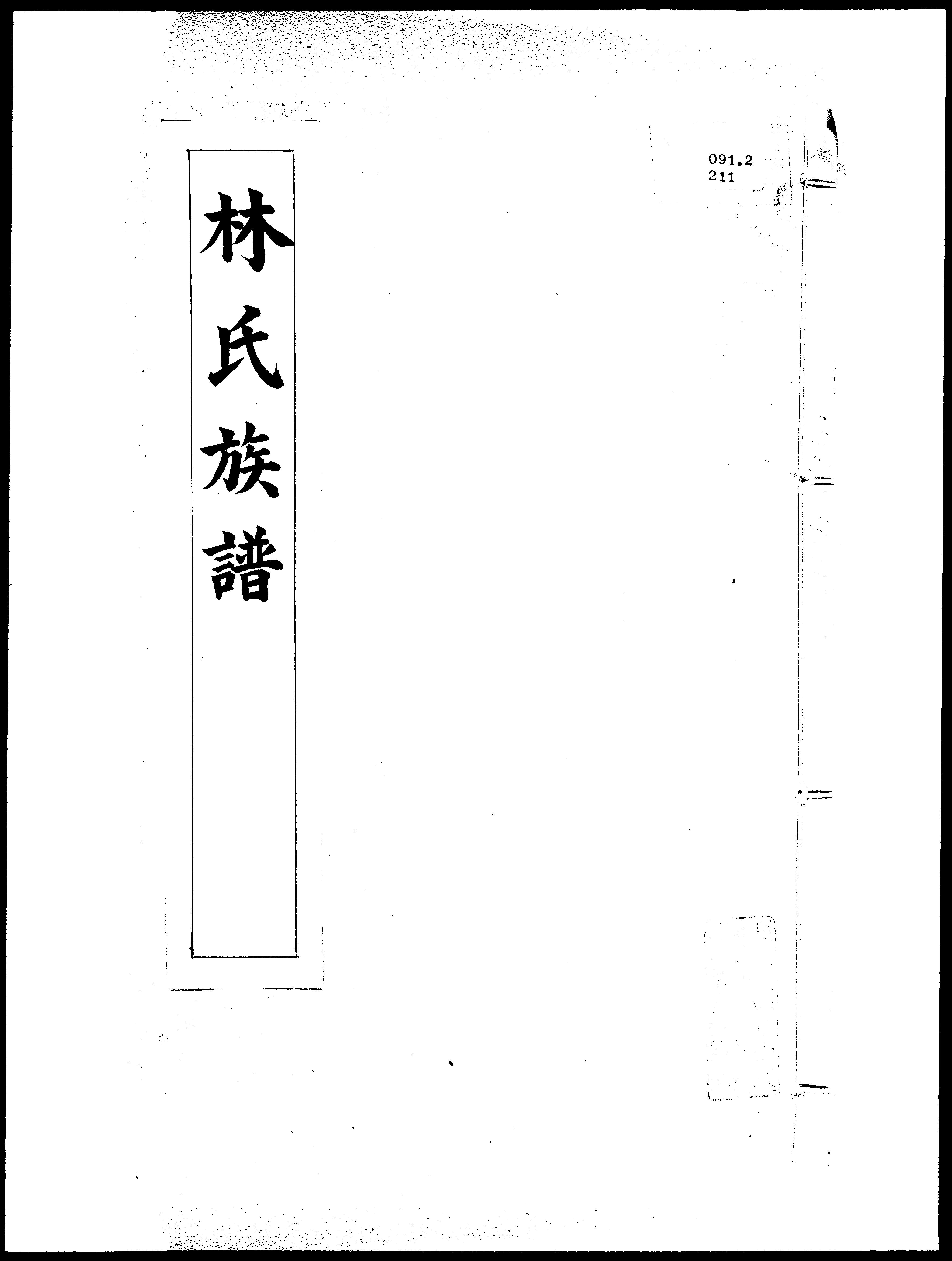 家谱第一张图片