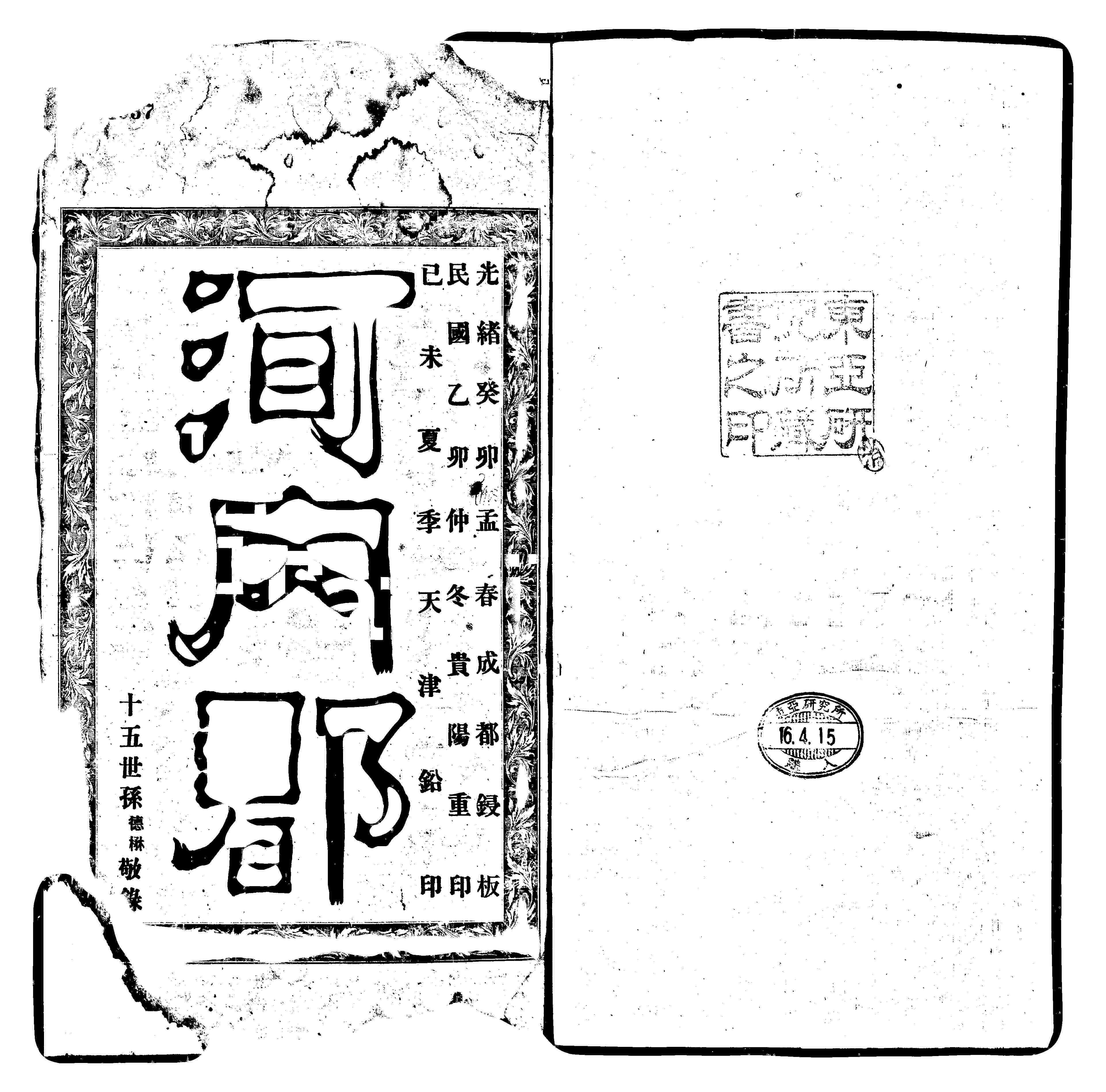 家谱第一张图片