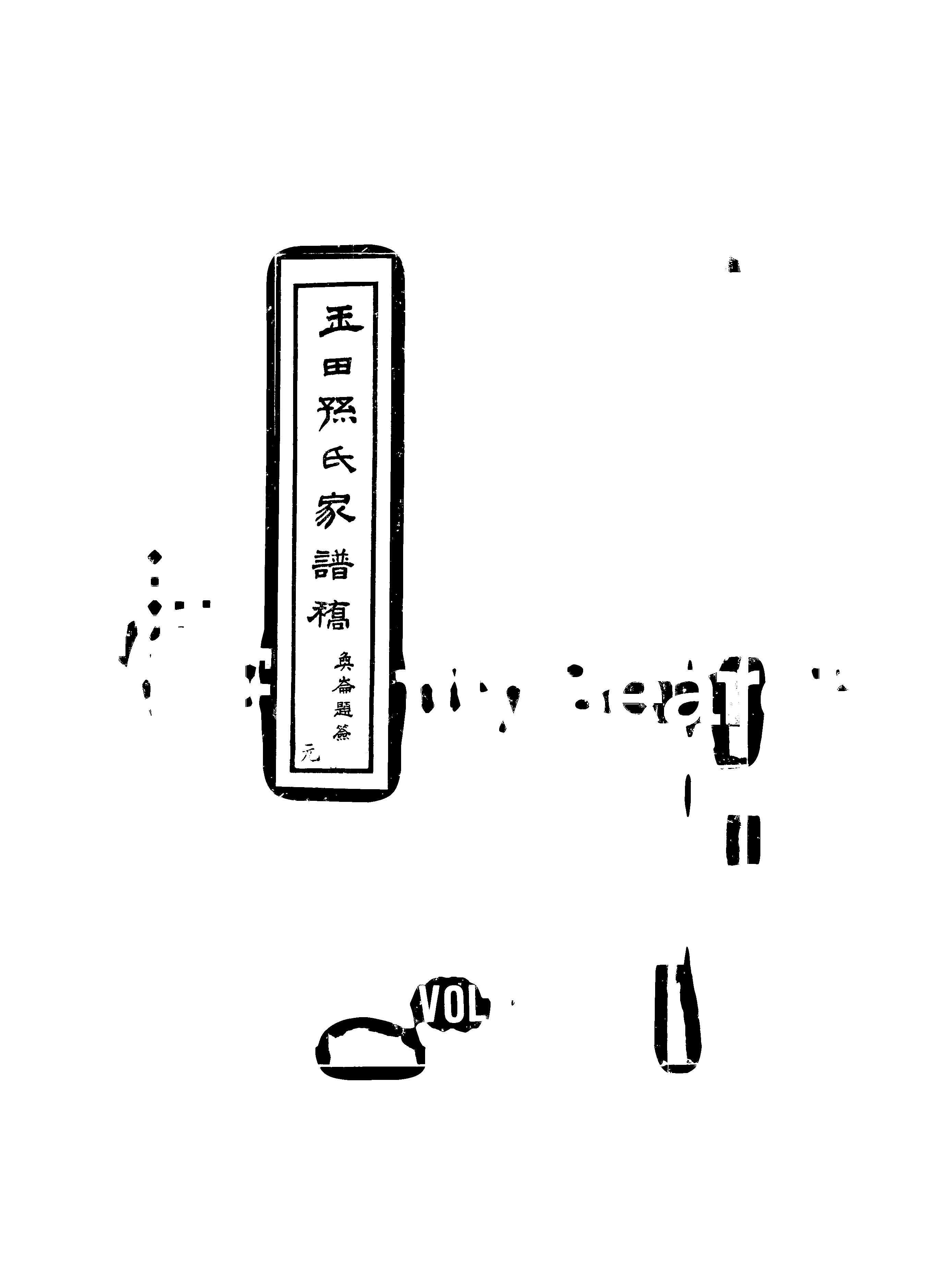 家谱第一张图片