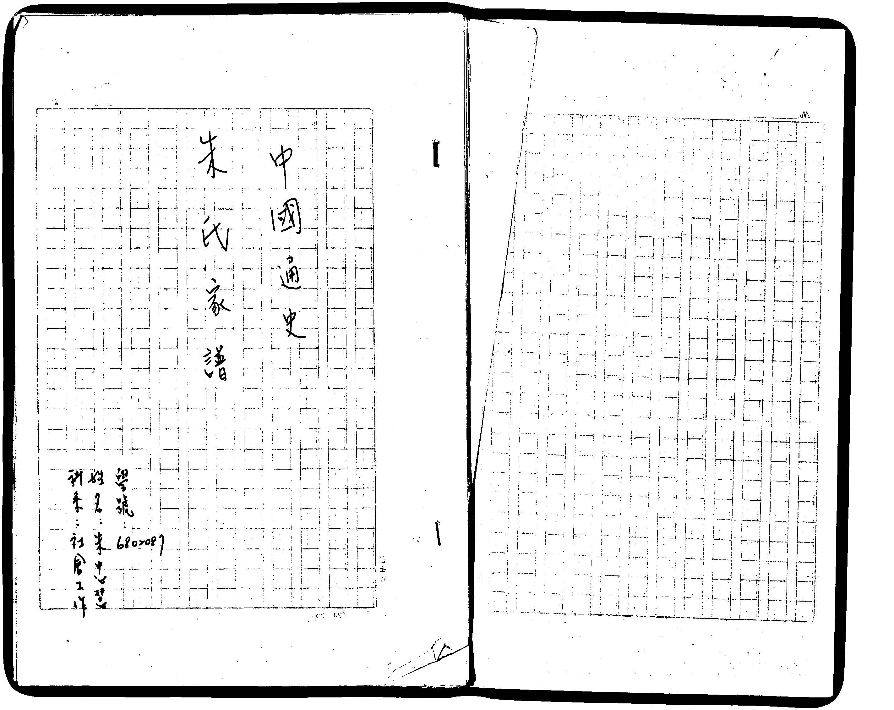 家谱第一张图片