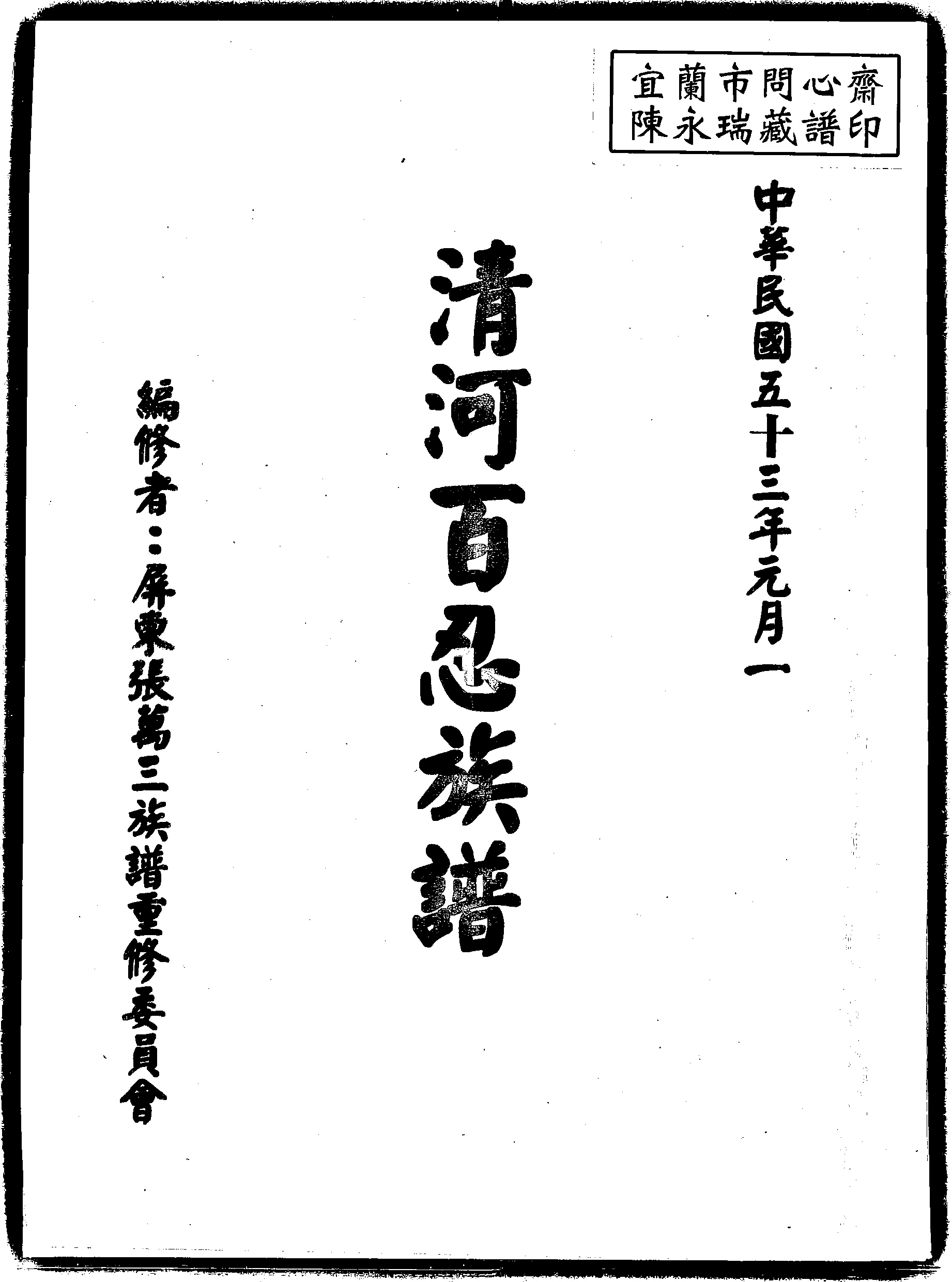 家谱第一张图片