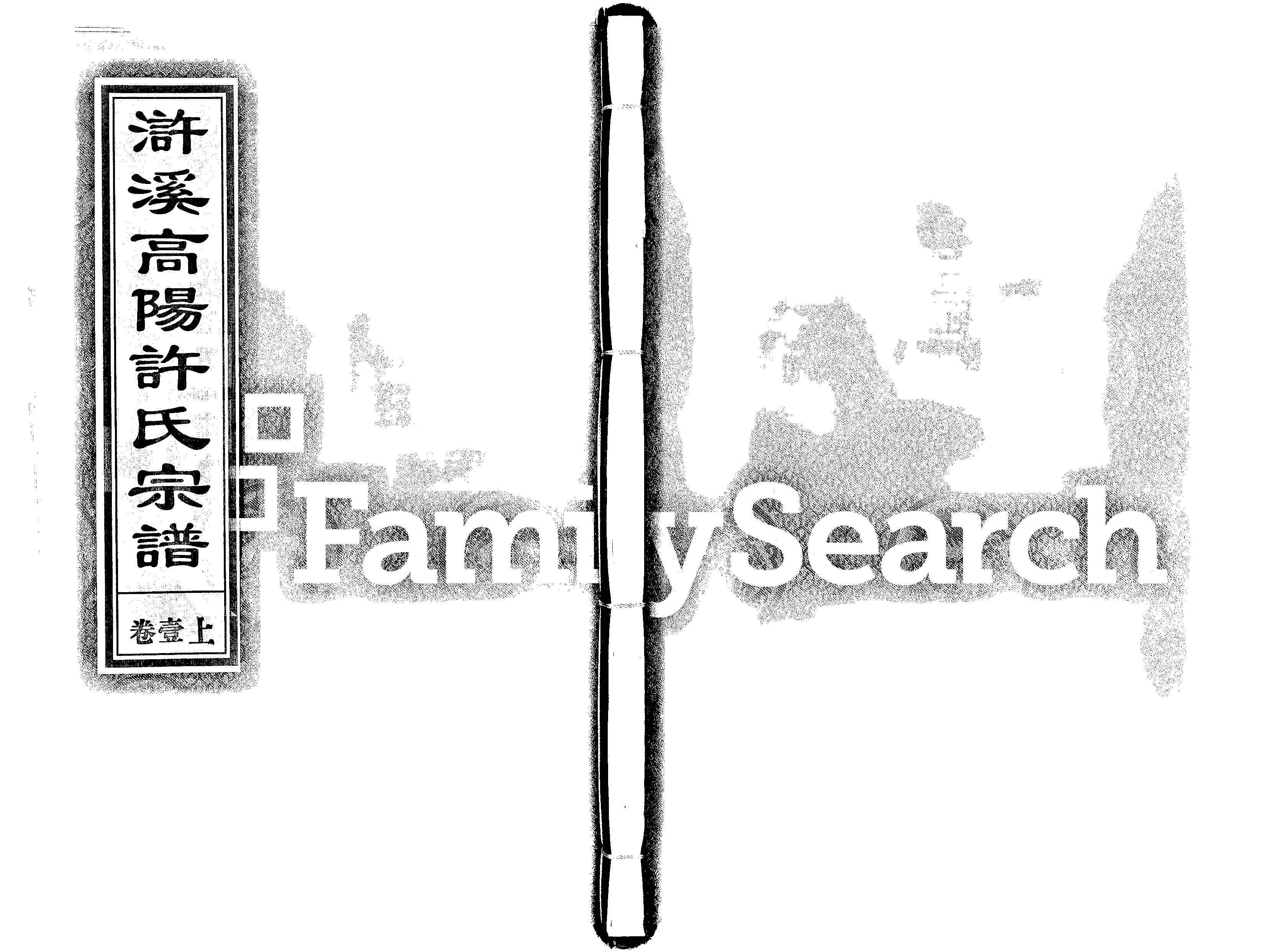 家谱第一张图片