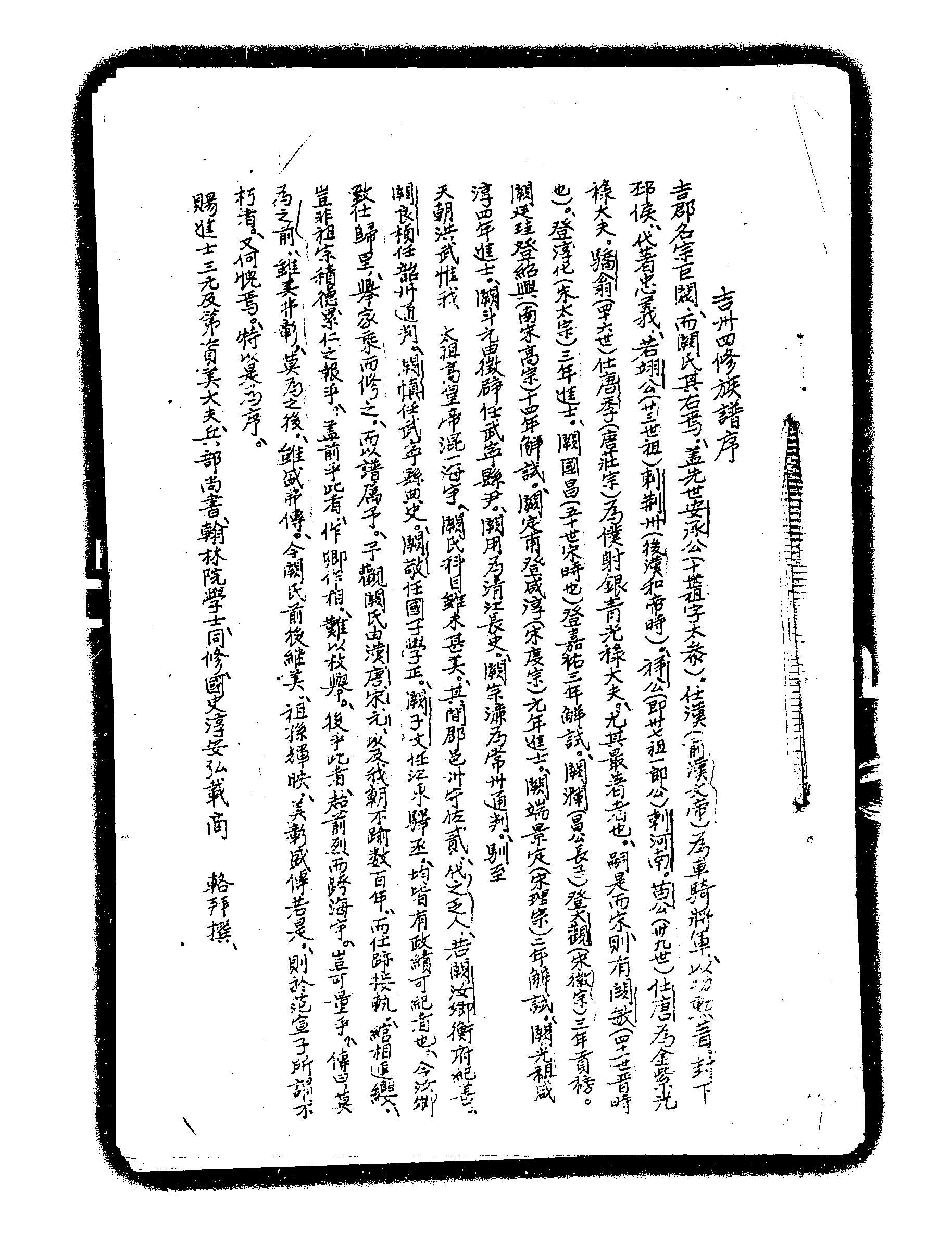 家谱第一张图片