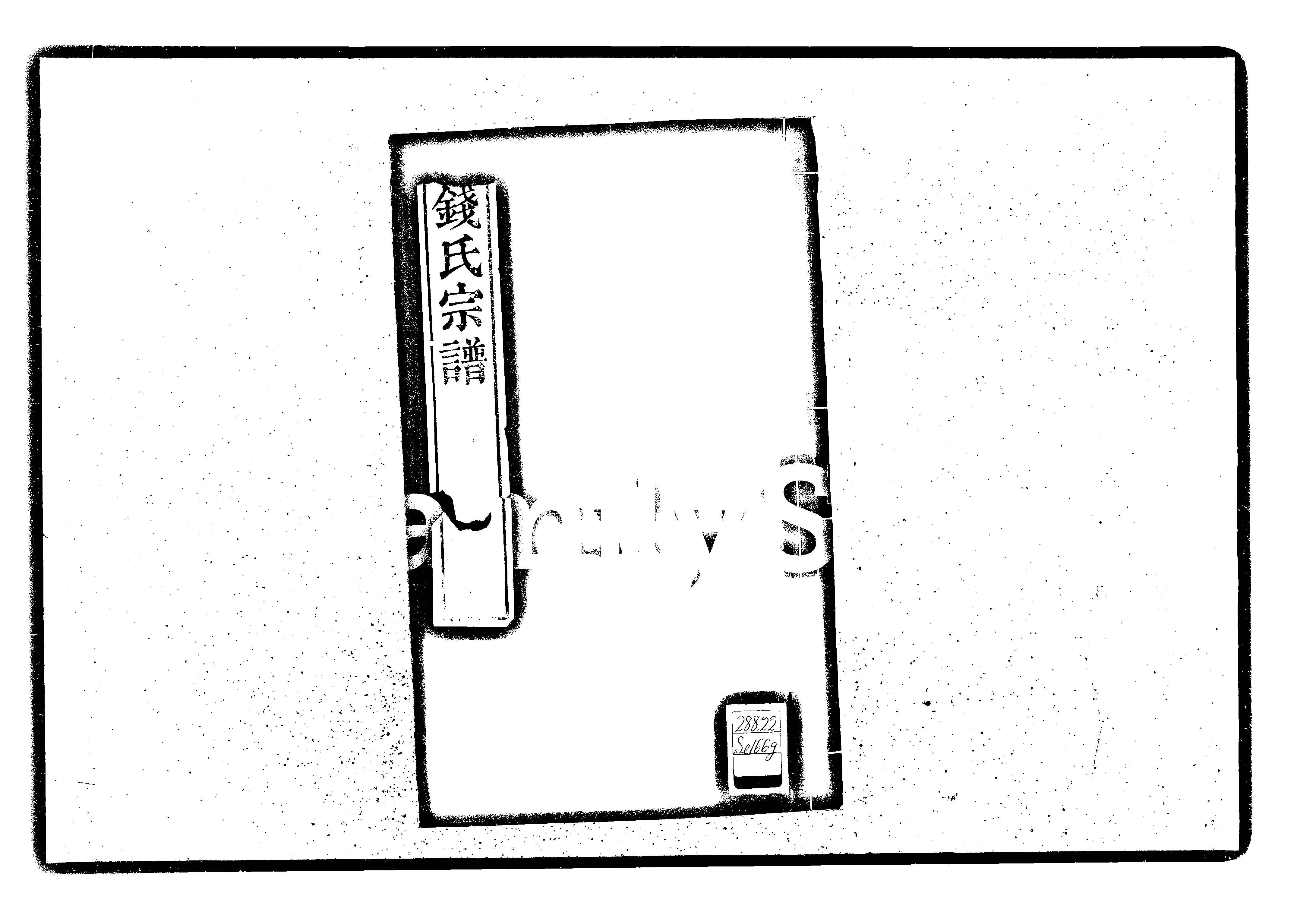 家谱第一张图片