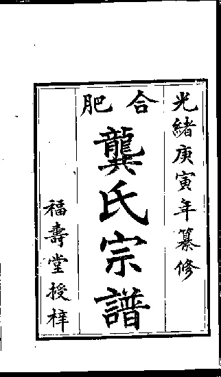 家谱第一张图片