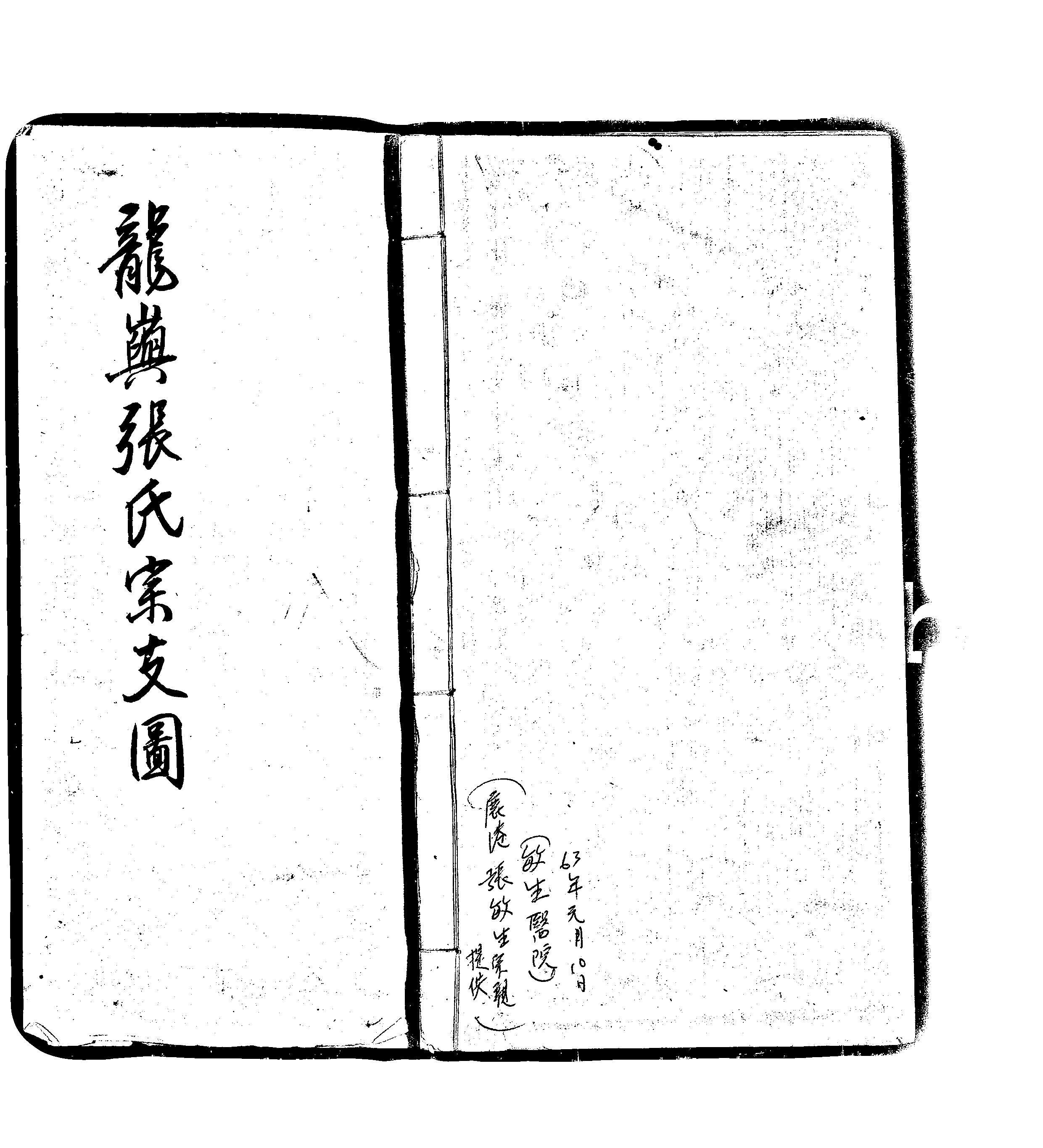 家谱第一张图片