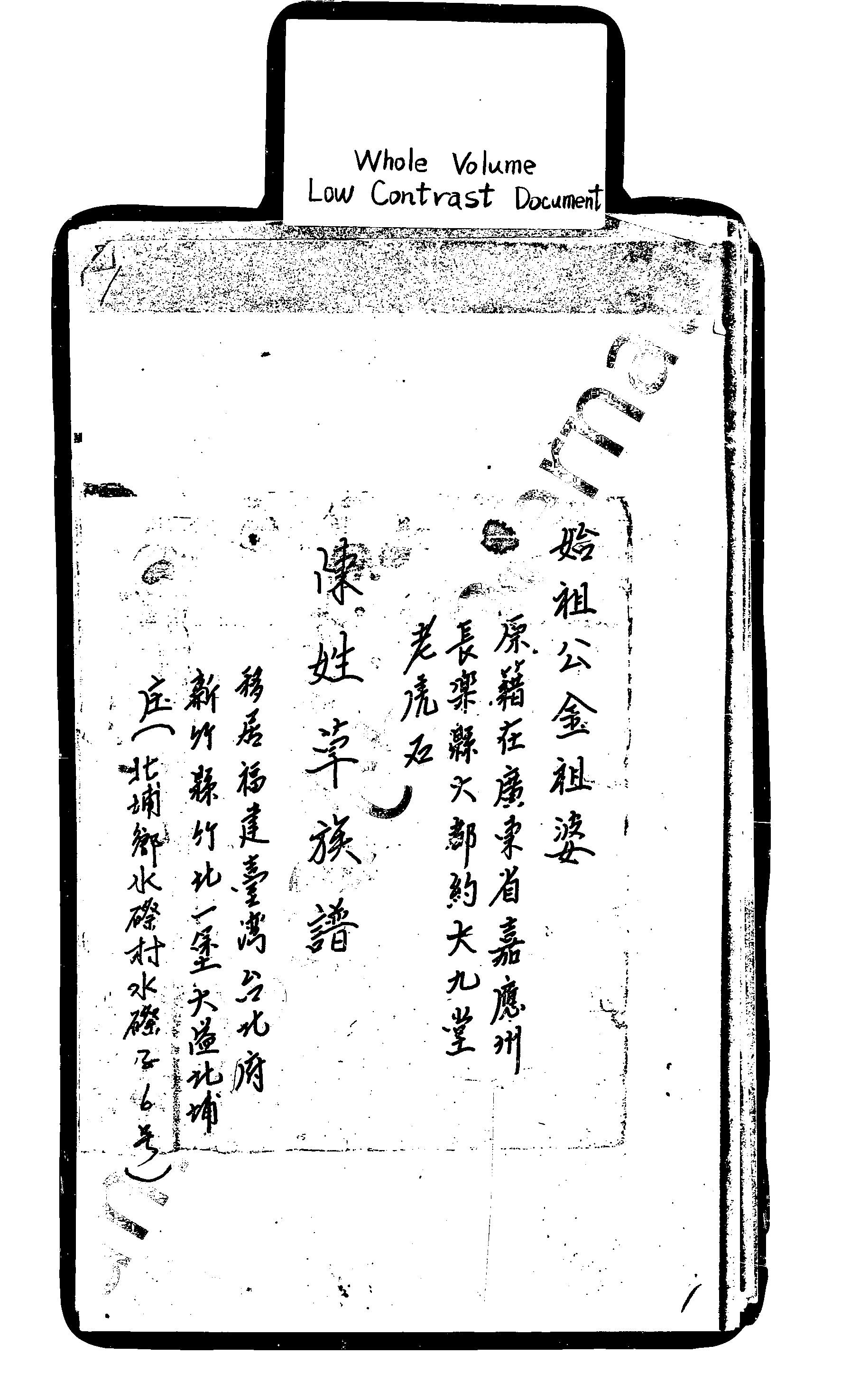 家谱第一张图片