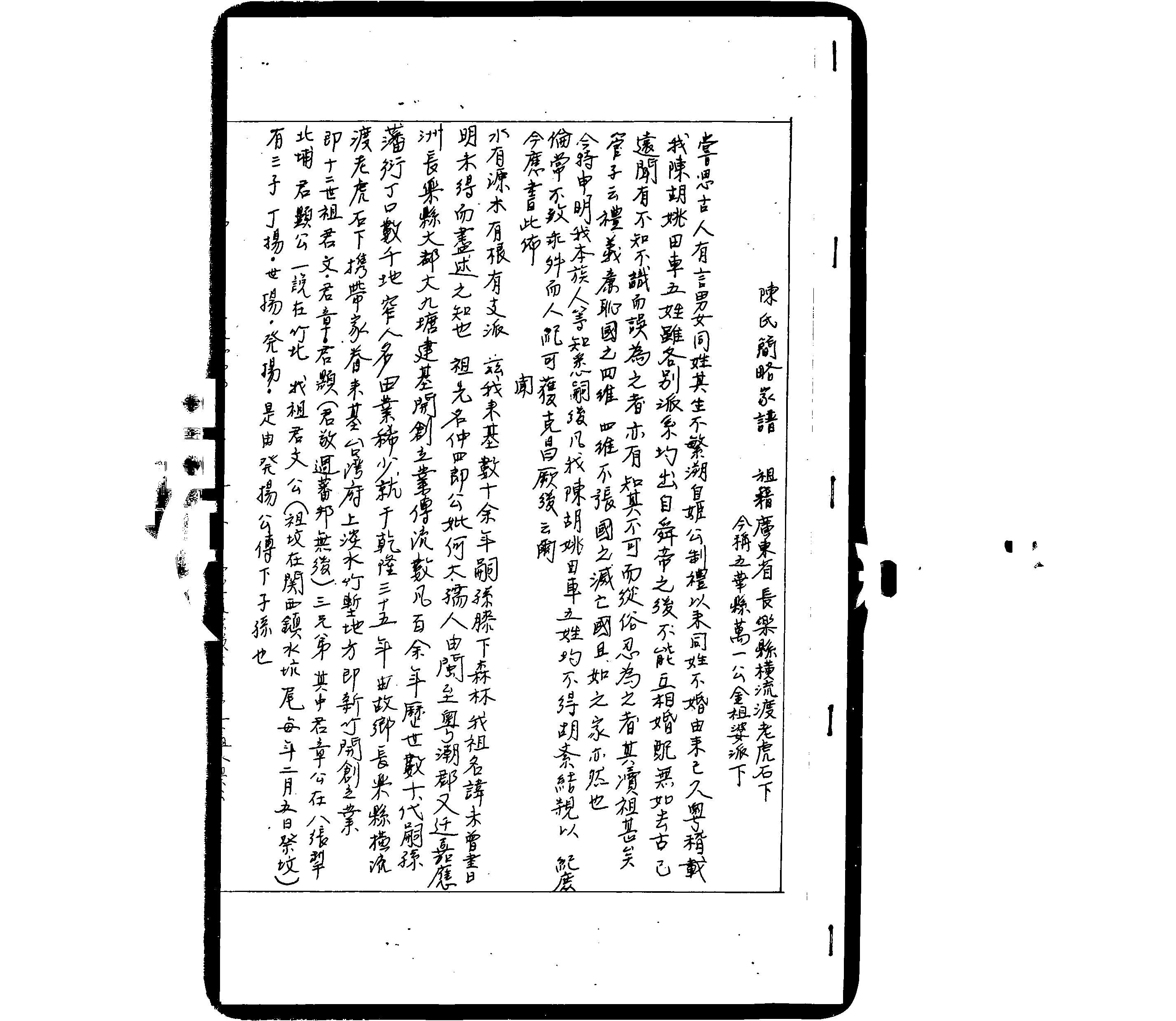 家谱第一张图片