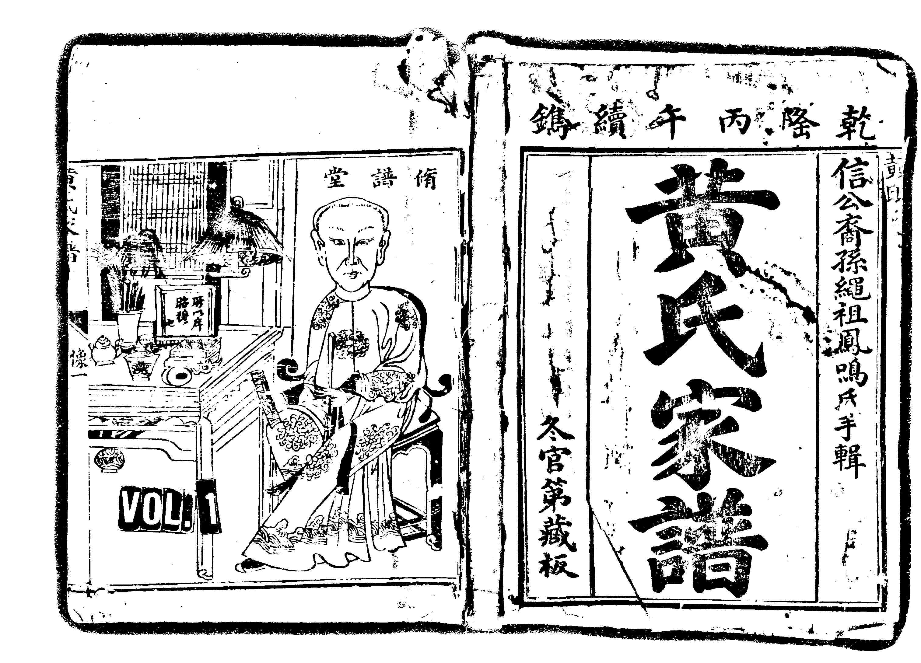 家谱第一张图片