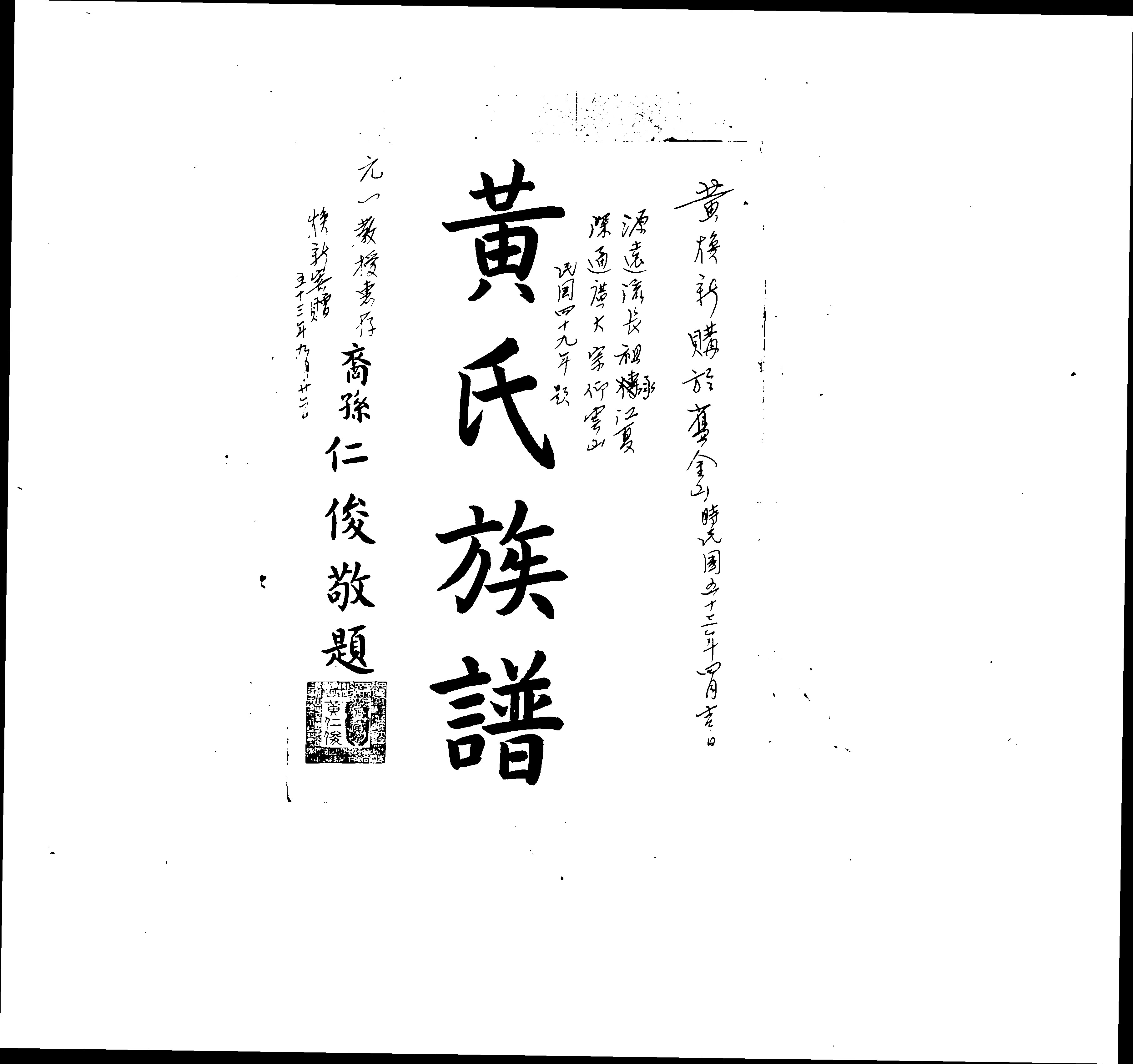 家谱第一张图片