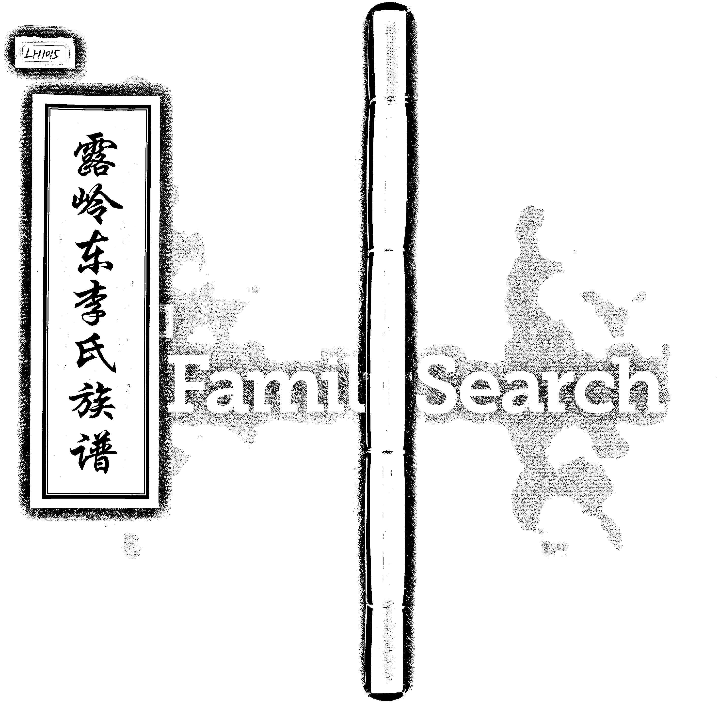 家谱第一张图片