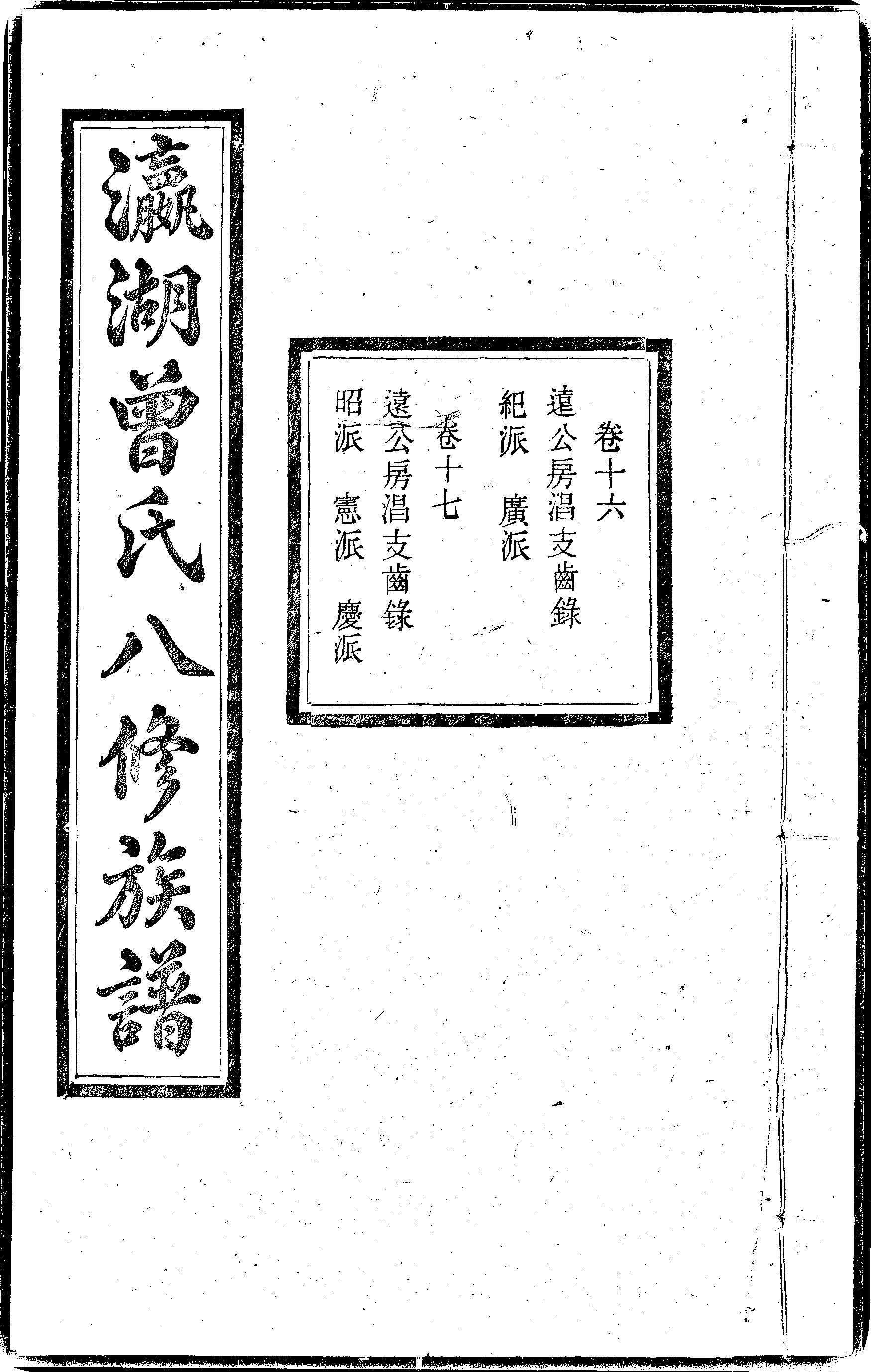 家谱第一张图片