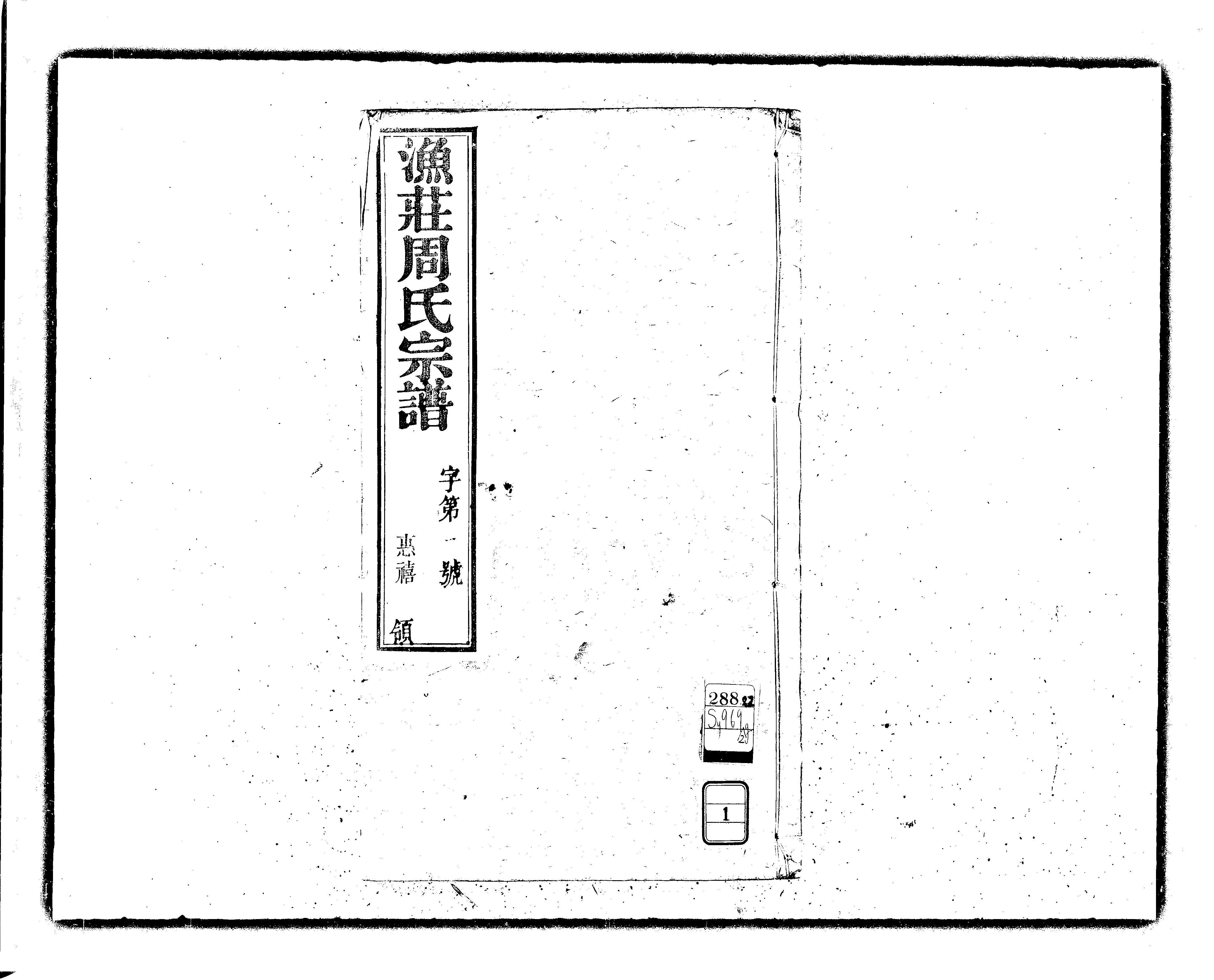家谱第一张图片