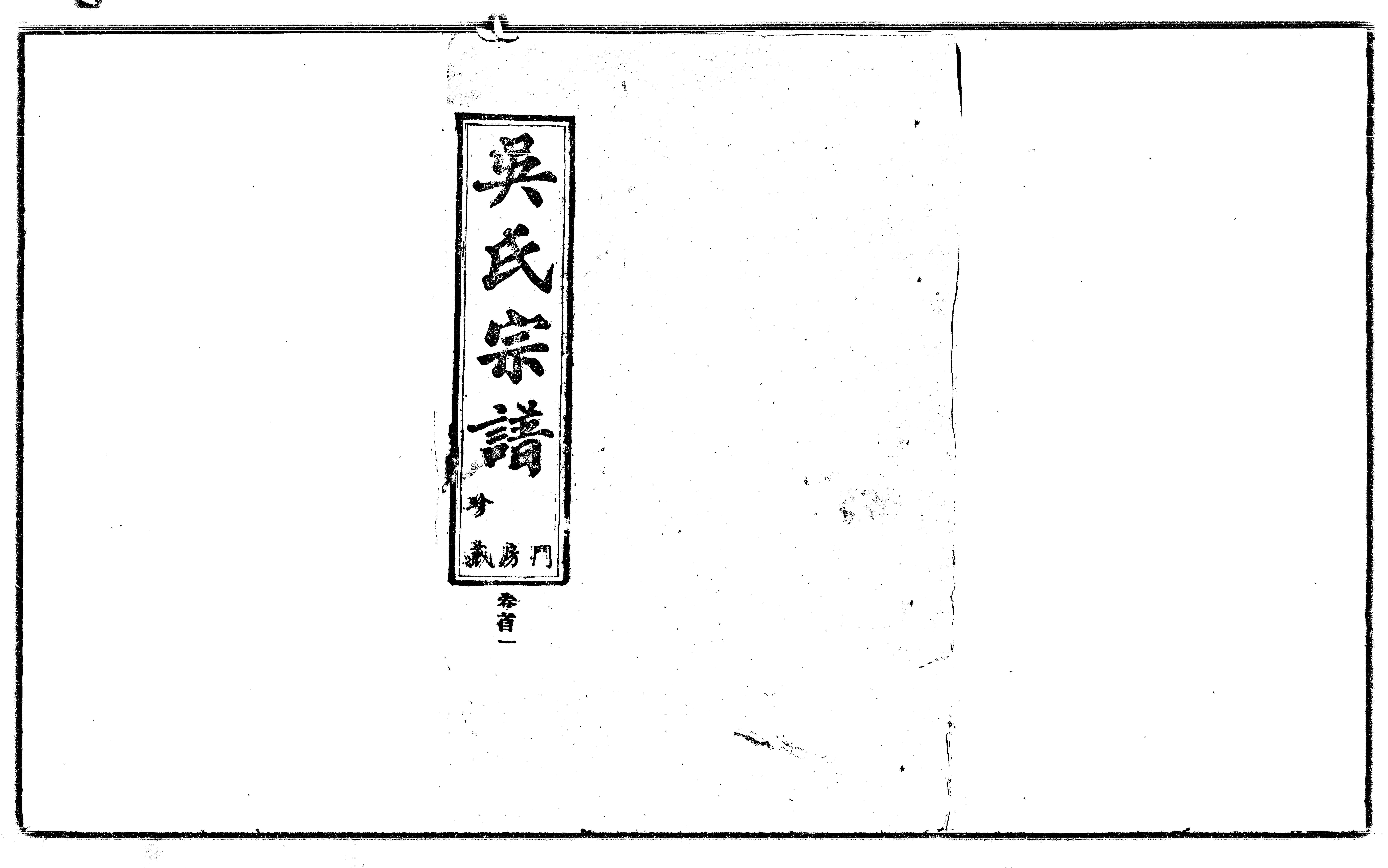 家谱第一张图片