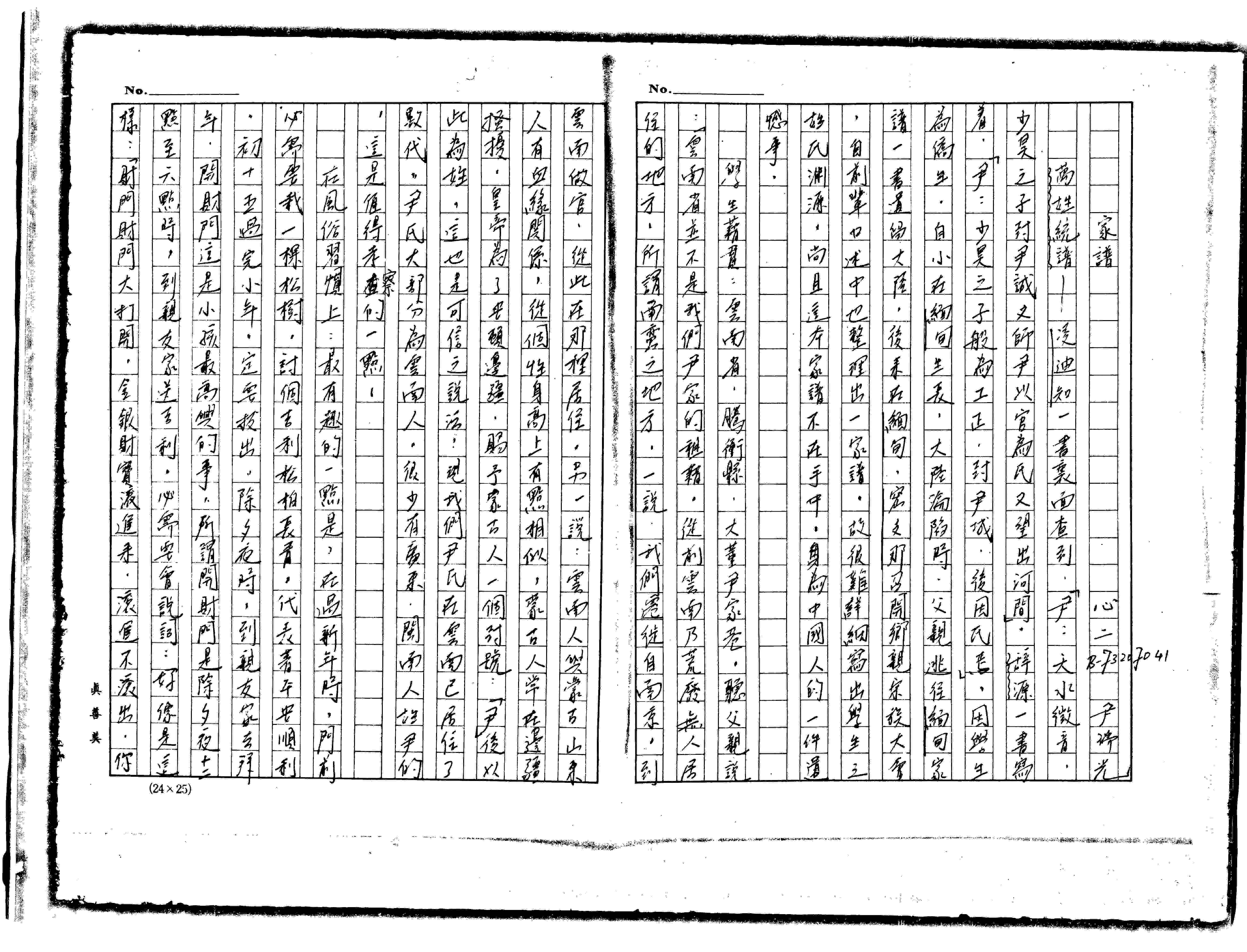 家谱第一张图片