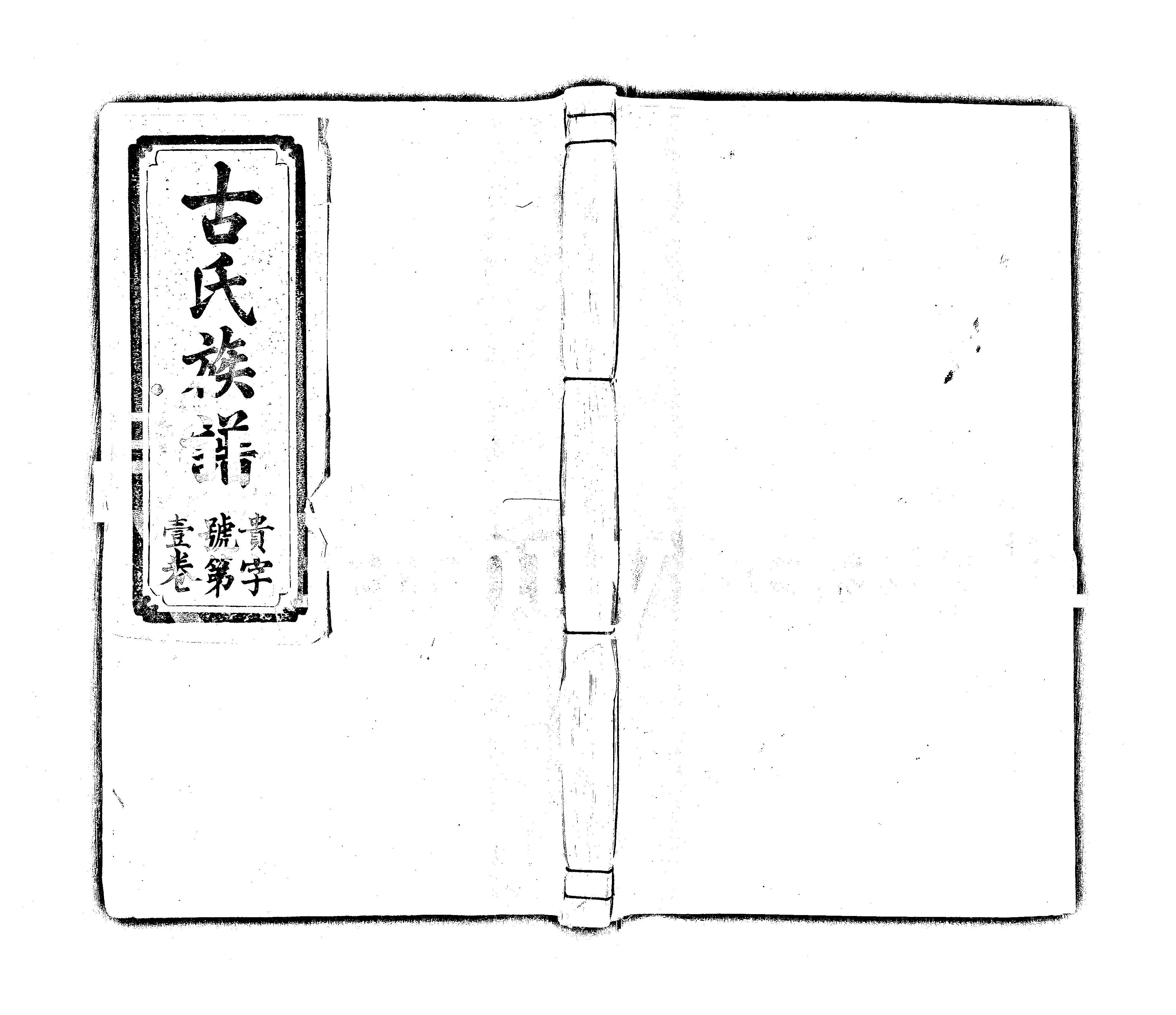 家谱第一张图片