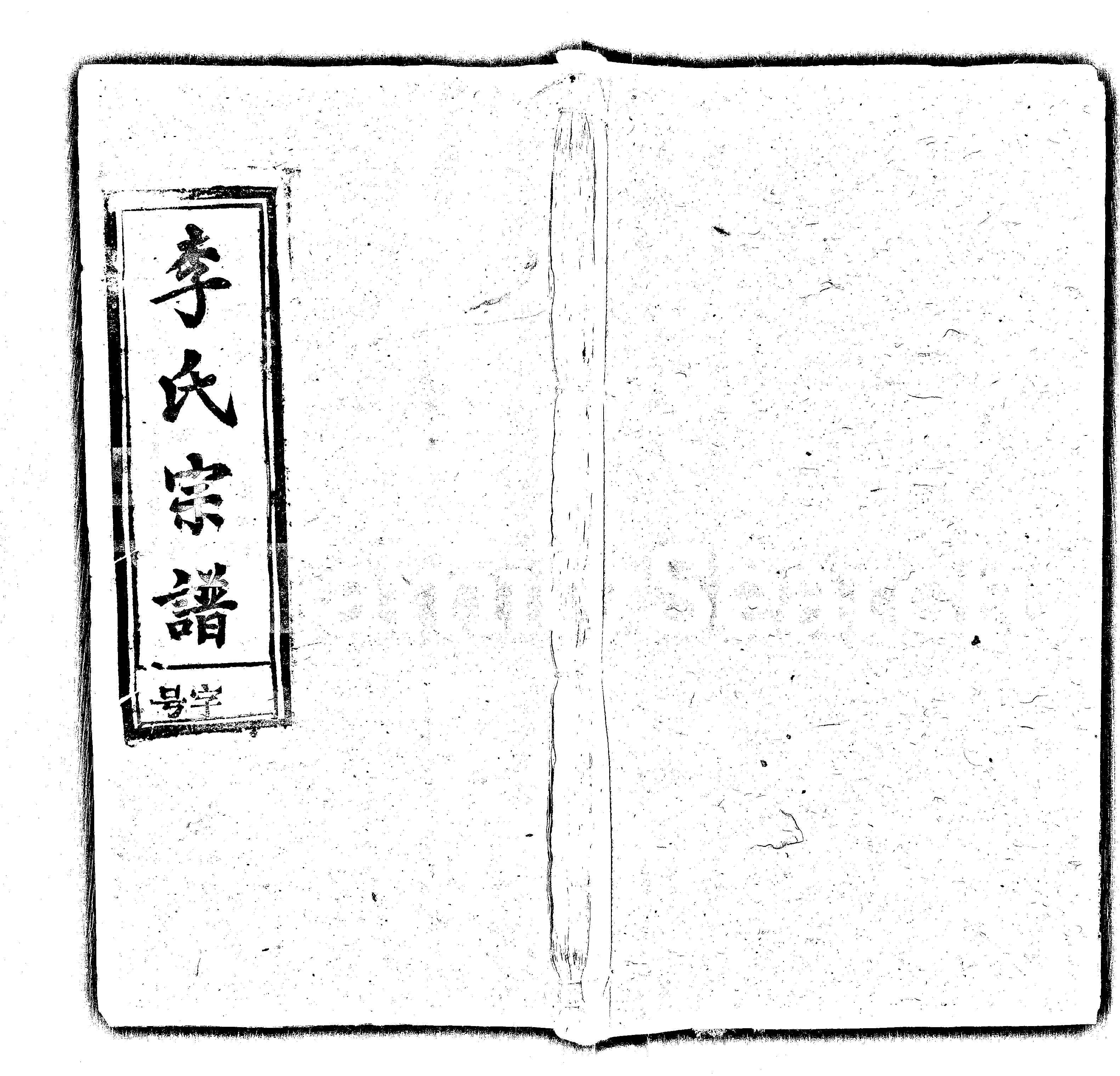 家谱第一张图片