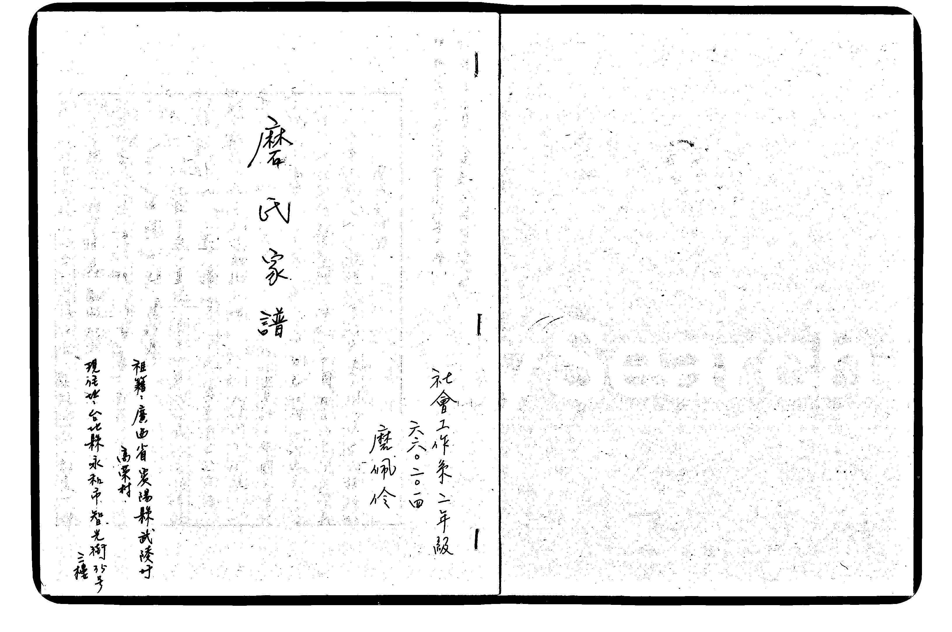 家谱第一张图片